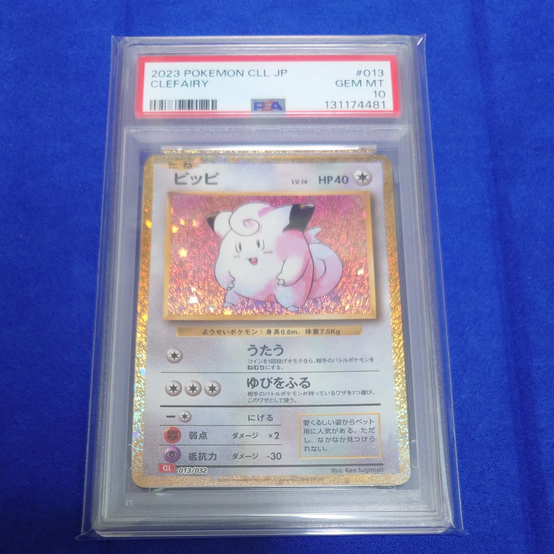 ピッピ [CLL 013/032](ポケモンカードゲーム Classic)