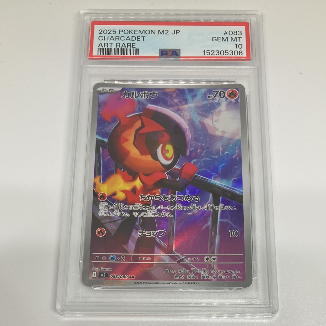 PSA10】カルボウ AR [M2 083/080](拡張パック「インフェルノX」) 1枚の