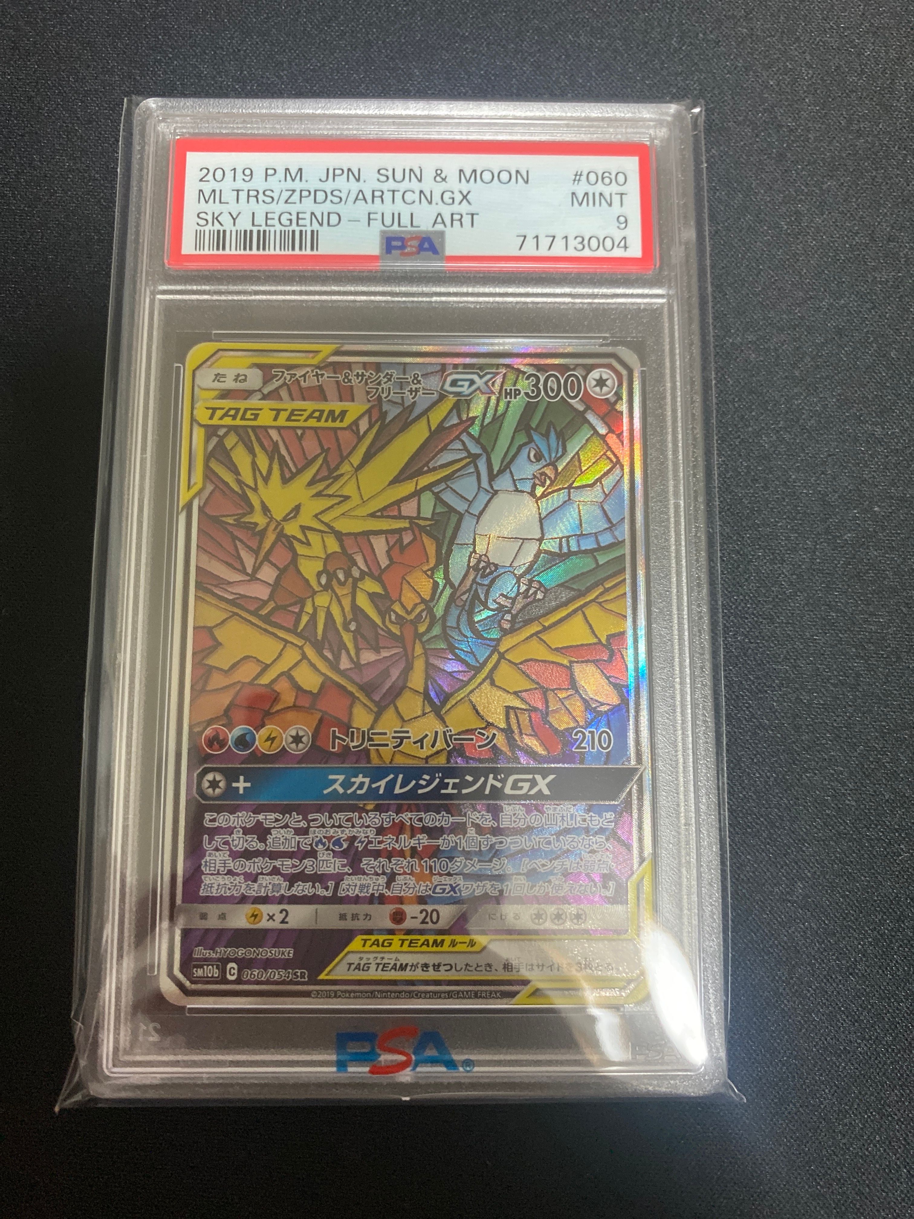 ファイヤー&サンダー&フリーザーGX SR: SA (三鳥) [SM10b 060/054](強化拡張パック「スカイレジェンド」)