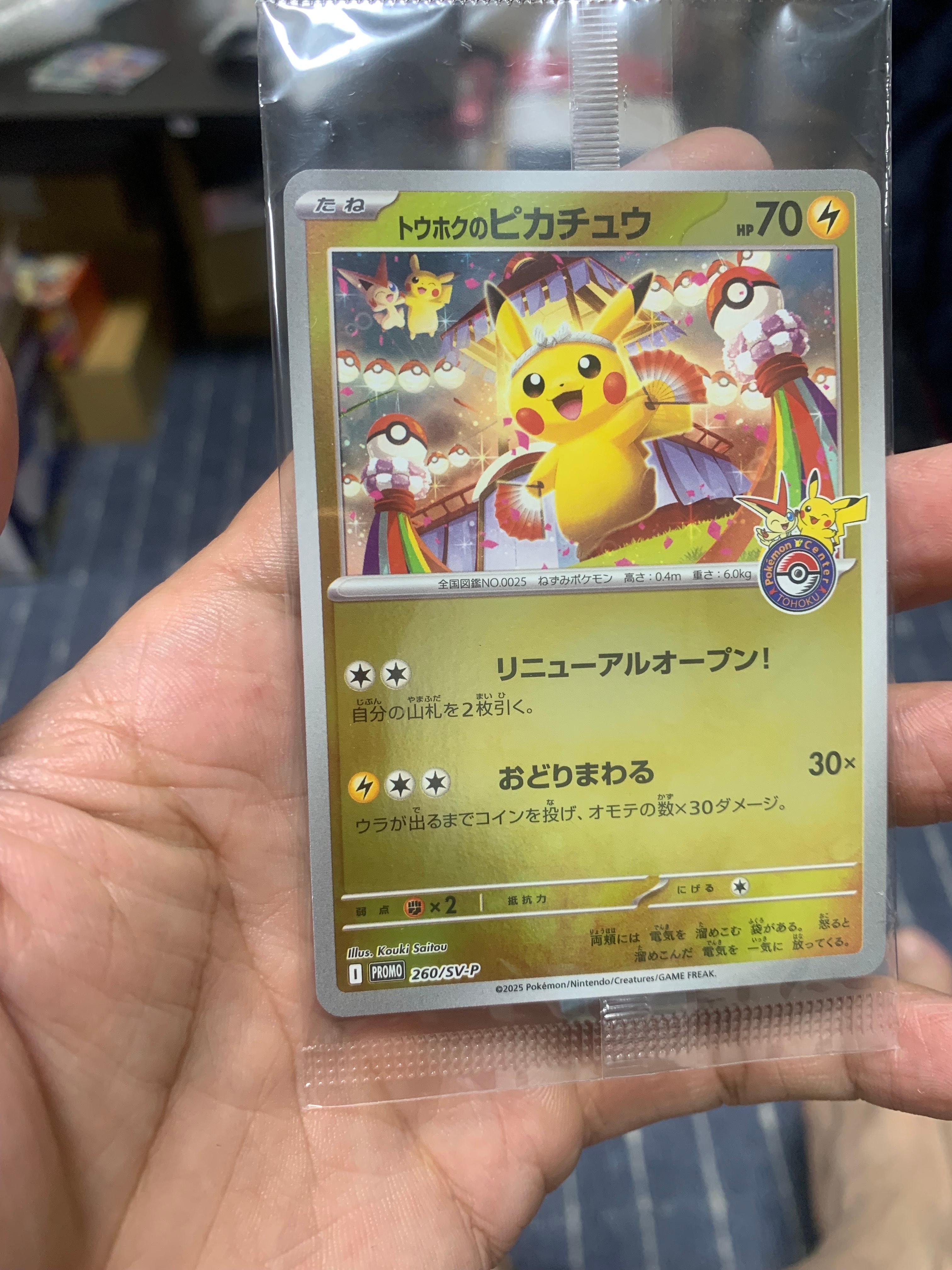 トウホクのピカチュウ P [SV-P 260](スペシャルBOX「ポケモンセンタートウホク」)