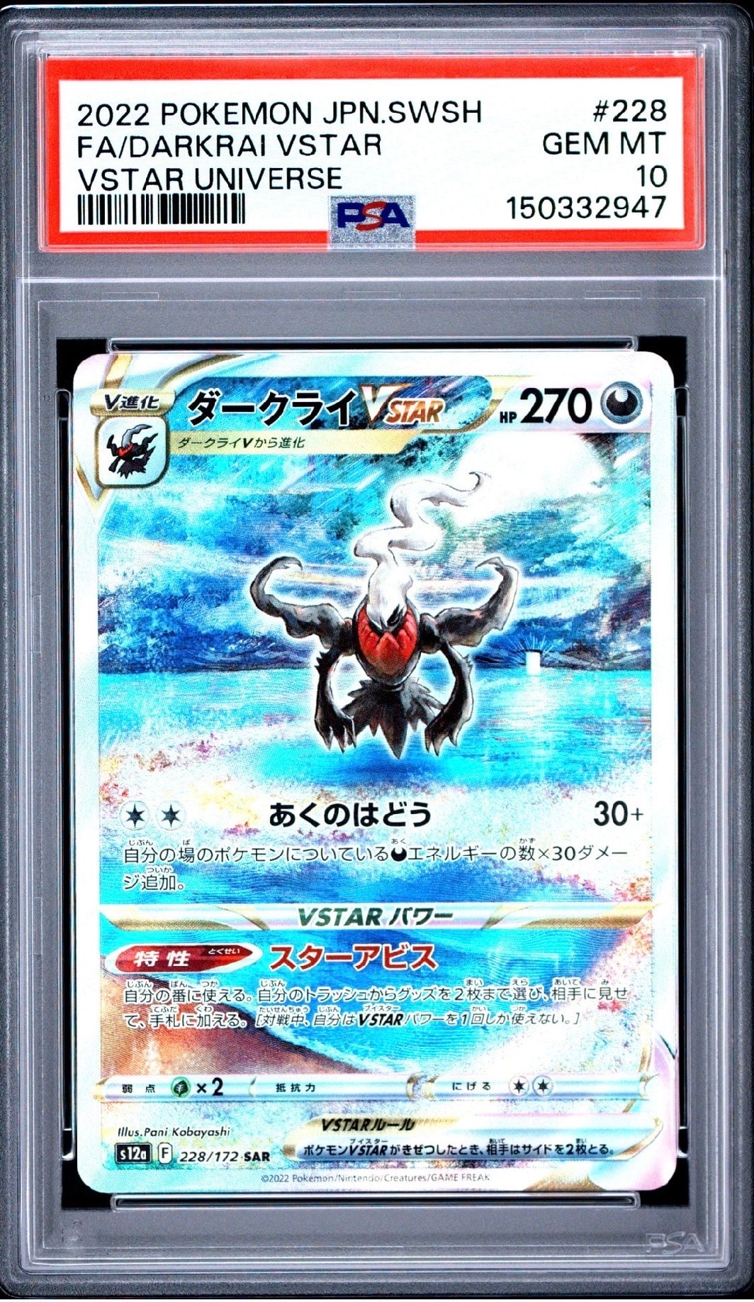 ダークライVSTAR SAR[s12a 228/172](ハイクラスパック「VSTARユニバース」)