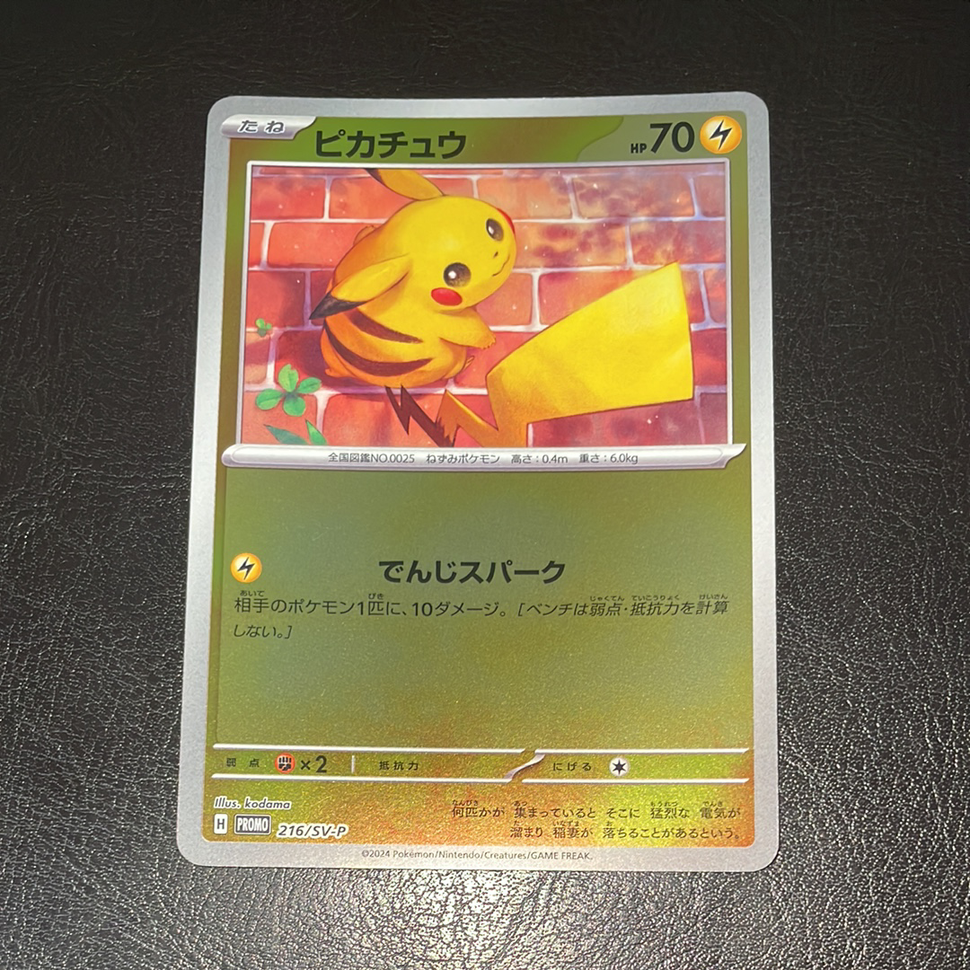 ピカチュウ P [SV-P 216](プロモカードパック「ポケカの夏がキタ！プロモカードGetキャンペーン！」)