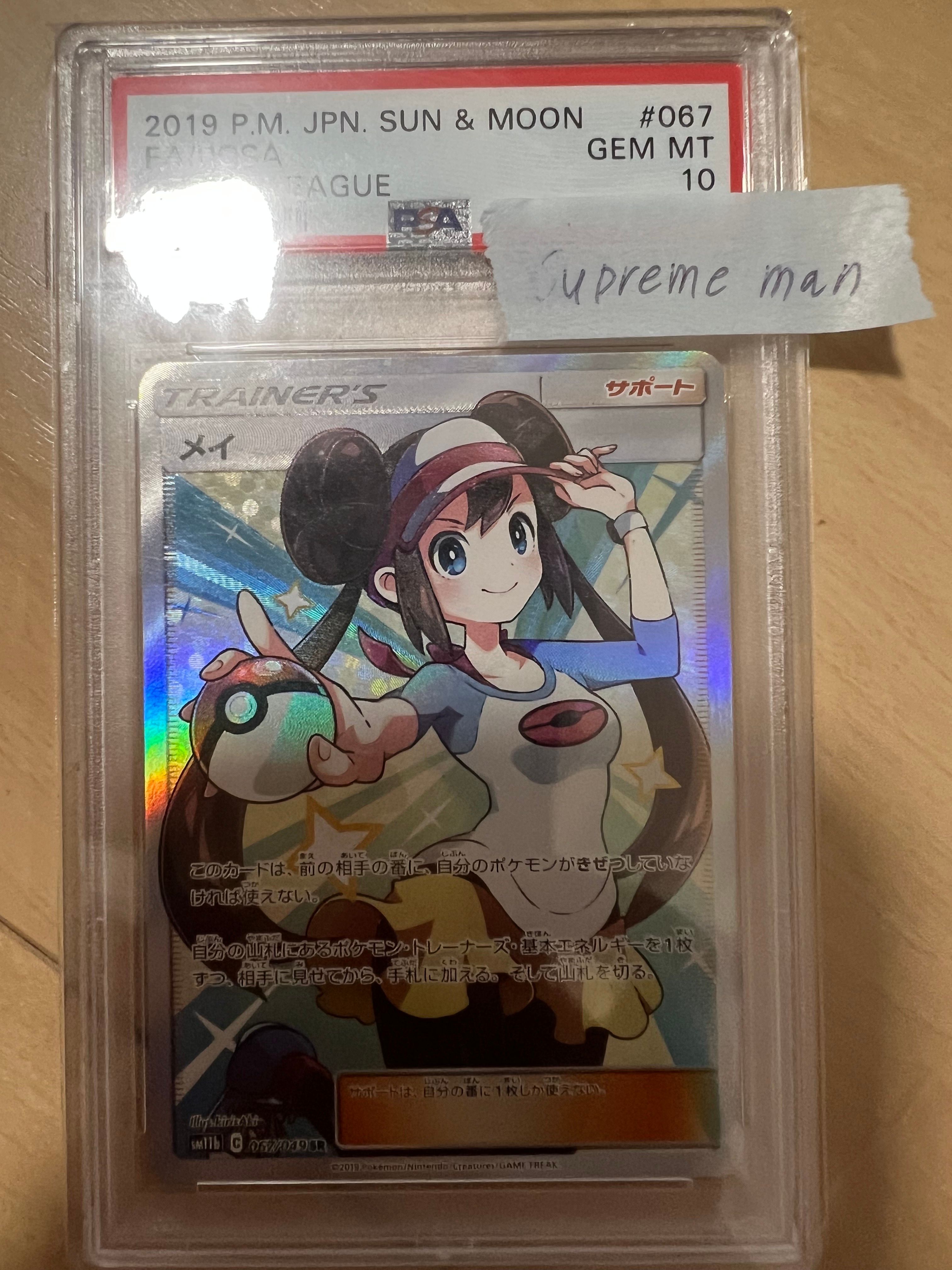 メイ SR[SM11b 067/049](強化拡張パック「ドリームリーグ」)