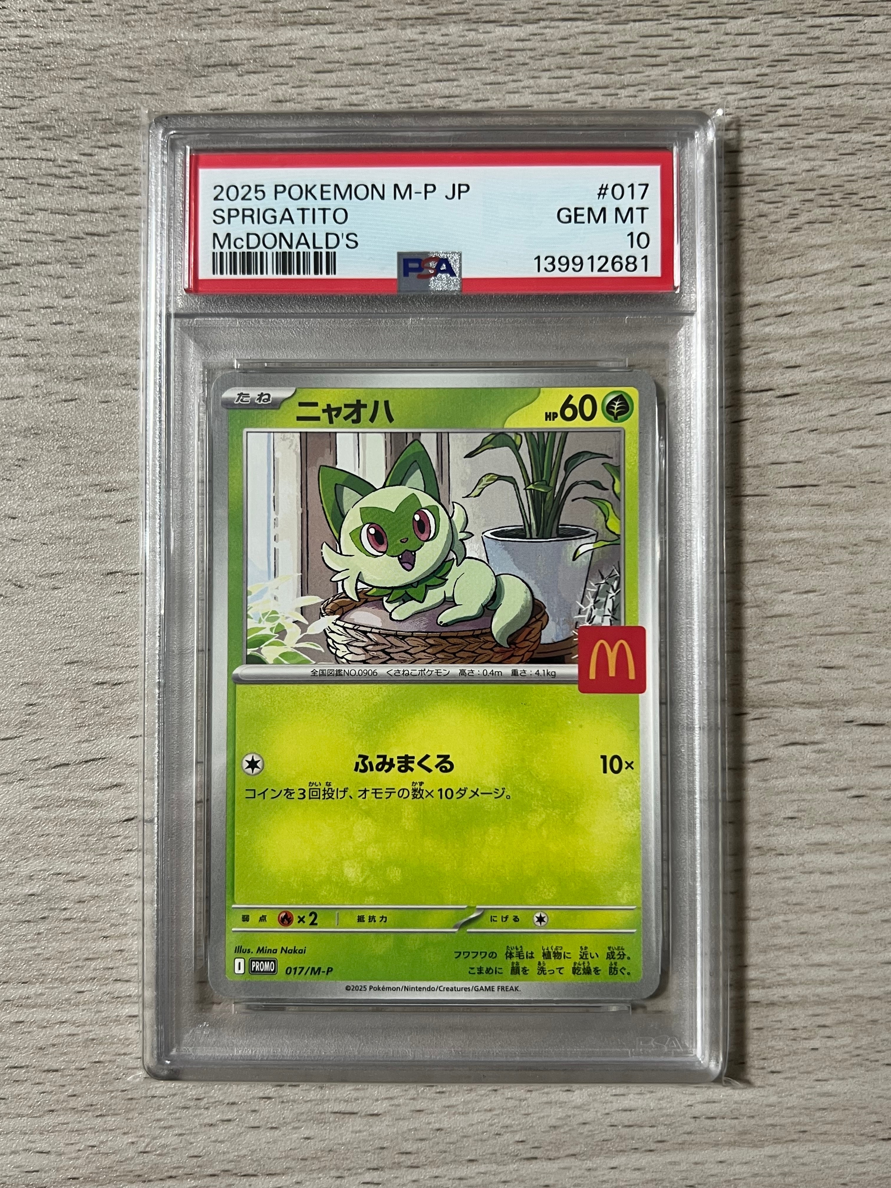 ニャオハ P [M-P 017](プロモカードパック「マクドナルド ハッピーセット2025」)