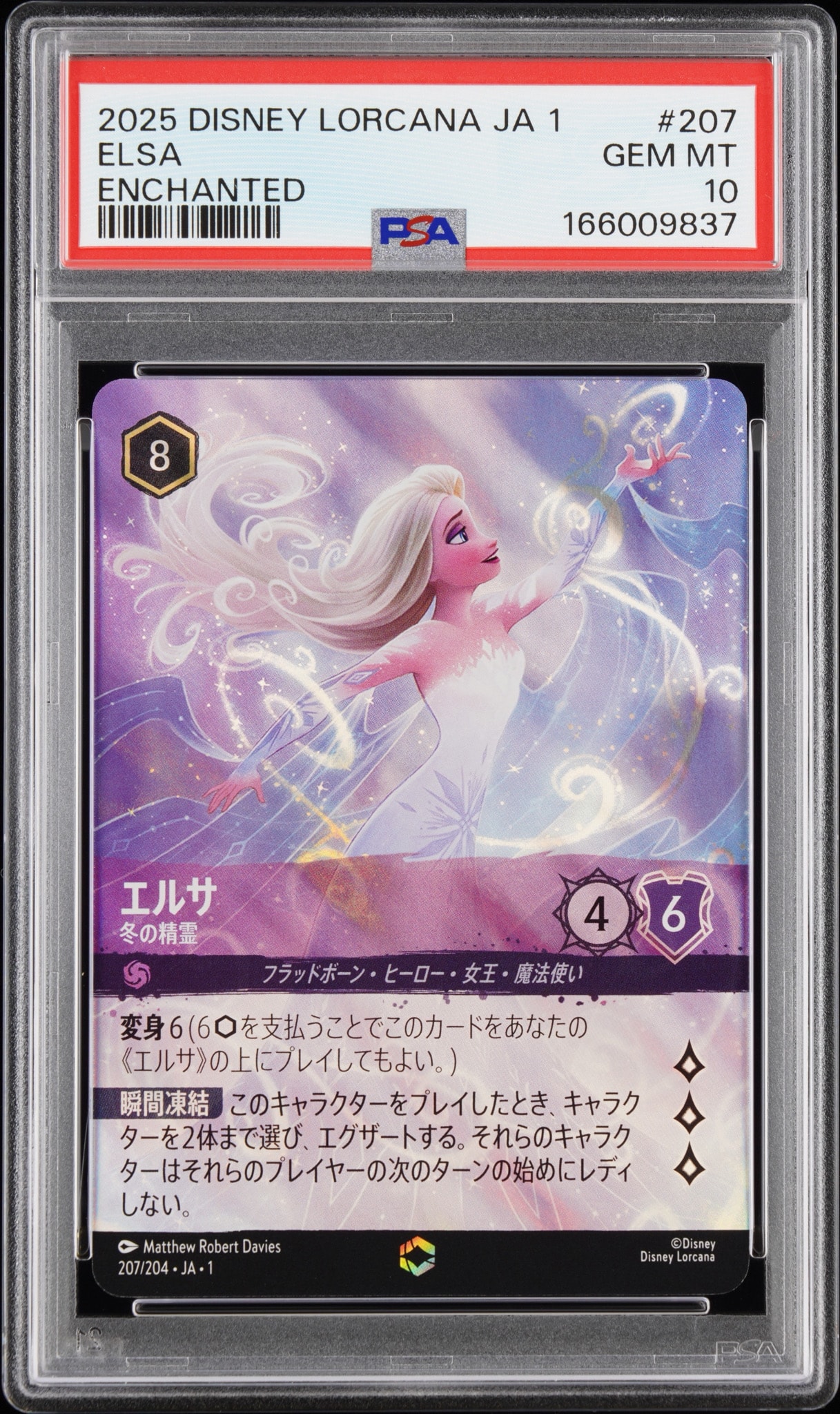 PSA10】エルサ - 冬の精霊 E [207/204 JA-1](ザ ファースト チャプター
