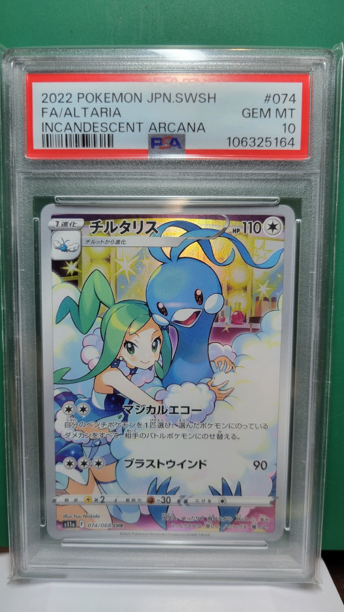 チルタリス CHR [s11a 074/068](強化拡張パック『白熱のアルカナ