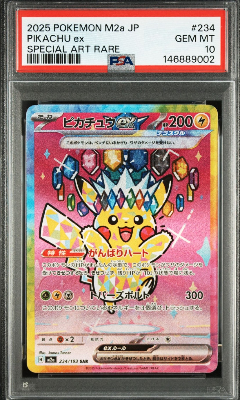 ピカチュウex SAR [M2a 234/193](ハイクラスパック「MEGAドリームex」)