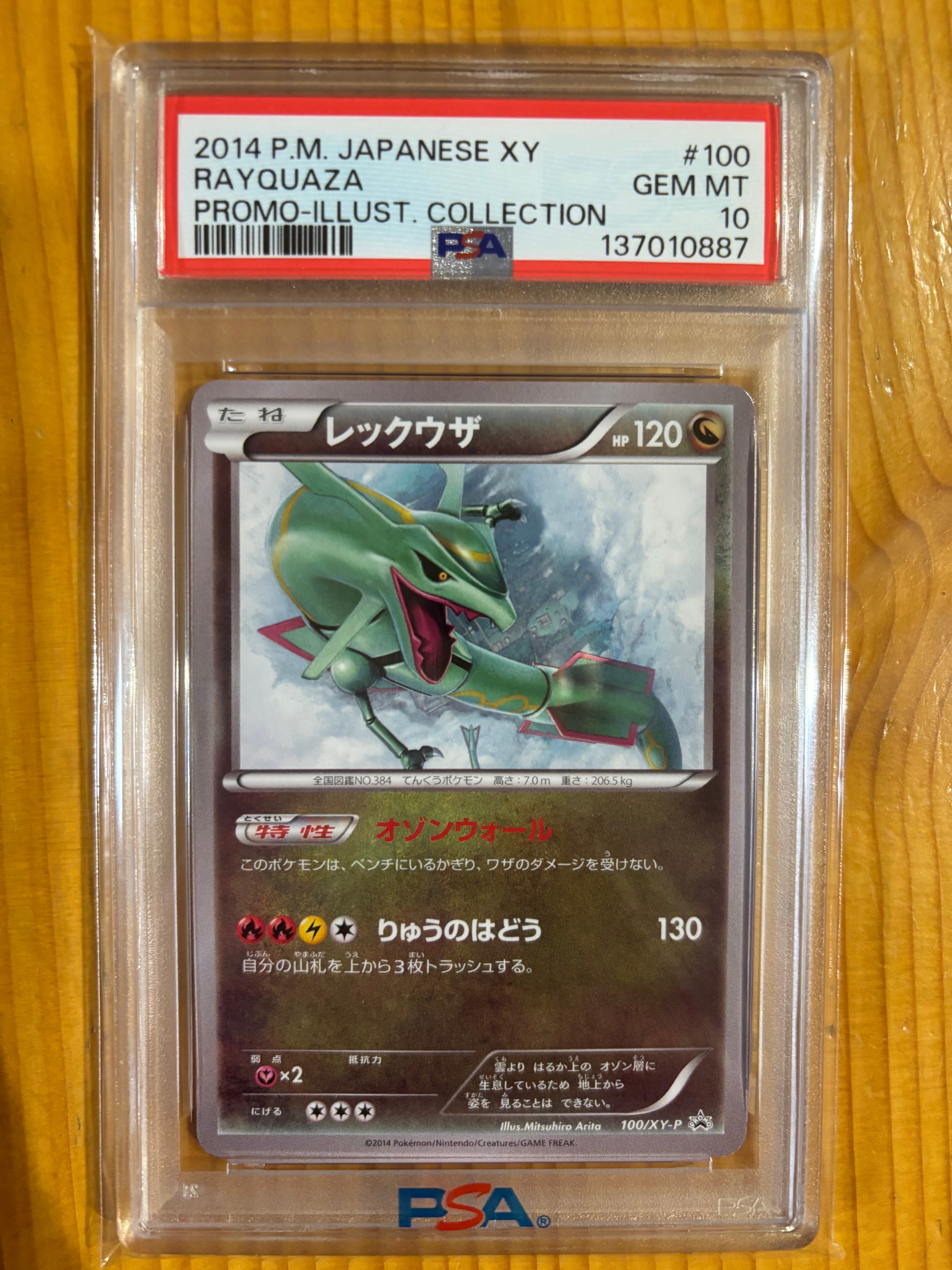 PSA10】レックウザ イラストコレクション: プロモ[XY-P 100/XY-P