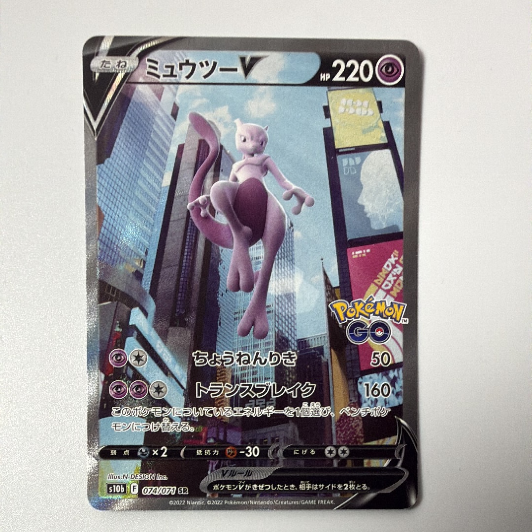 ミュウツーV SR: SA[S10b 074/071](強化拡張パック「Pokemon GO」)