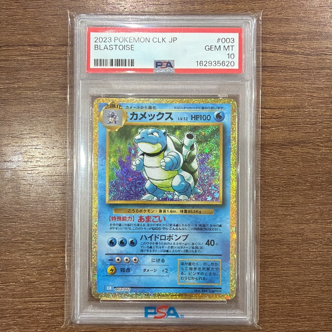カメックス [CLK 003/032](ポケモンカードゲーム Classic)通販・買取