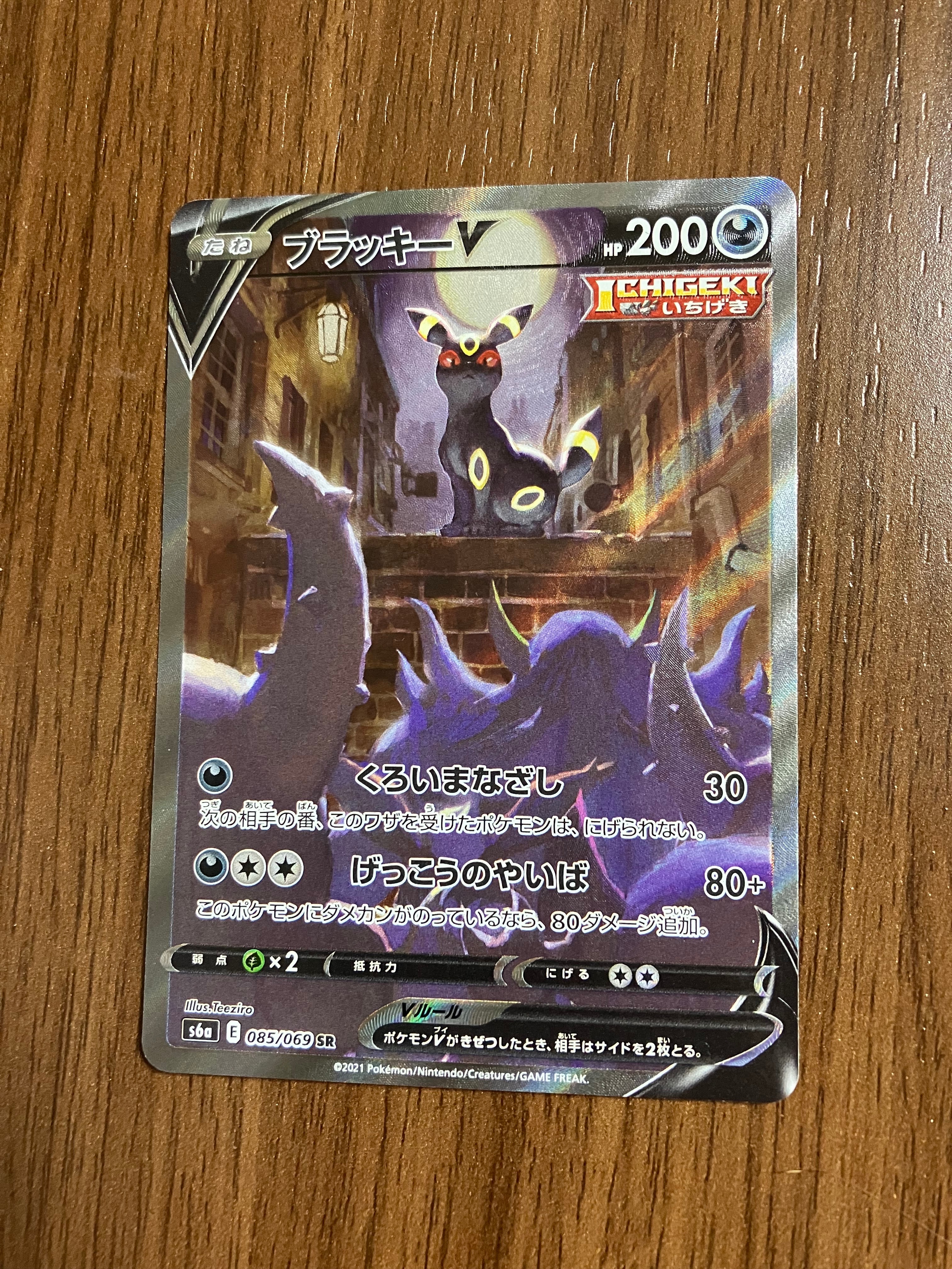 ブラッキーV SR: SA[S6a 085/069](強化拡張パック「イーブイヒーローズ」)