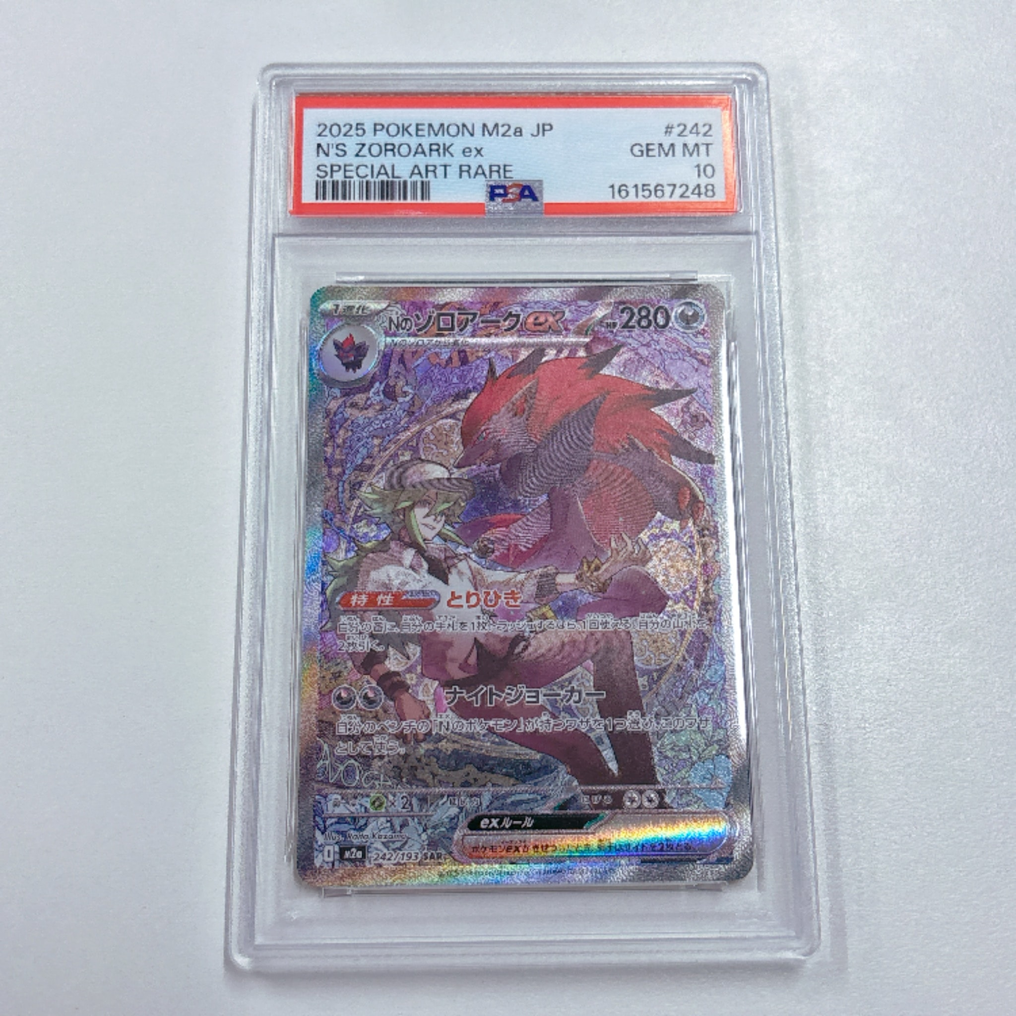 Nのゾロアークex SAR [M2a 242/193](ハイクラスパック「MEGAドリームex」)