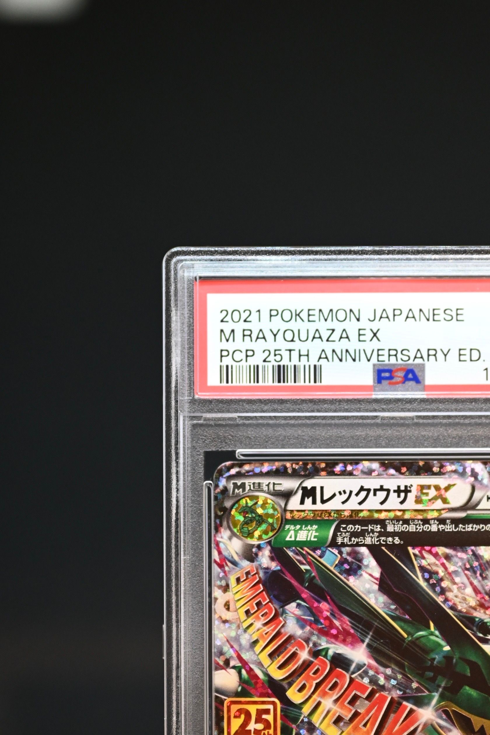 PSA 10]M Rayquaza EX: PROMO[S8a-P 024/025](Promo Card Pack