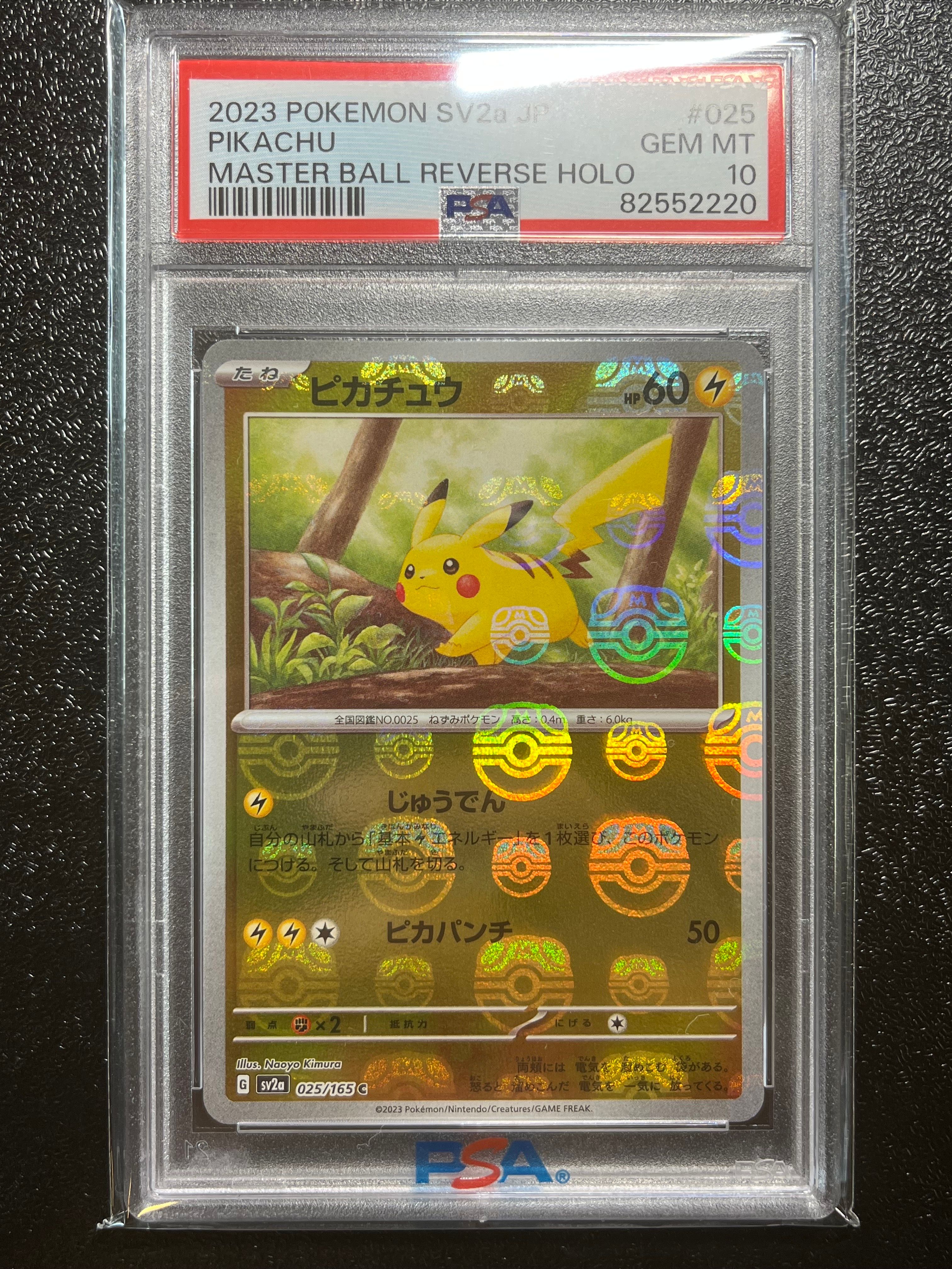 ピカチュウ C: マスターボールミラー (マスボピカチュウ) [SV2a 025/165](強化拡張パック「ポケモンカード151」)