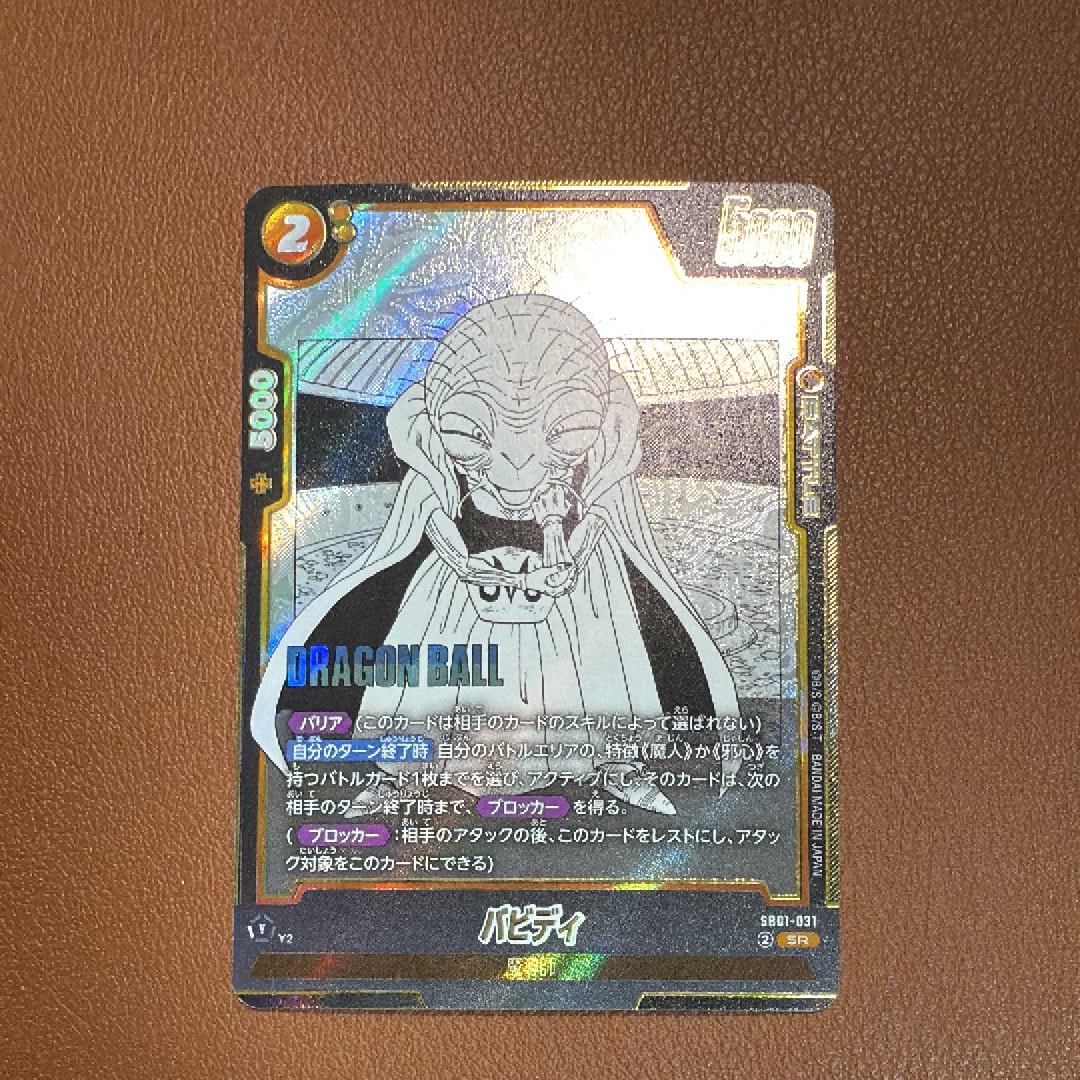 バビディ SR [SB01-031](フュージョンワールド「MANGA BOOSTER 01」)