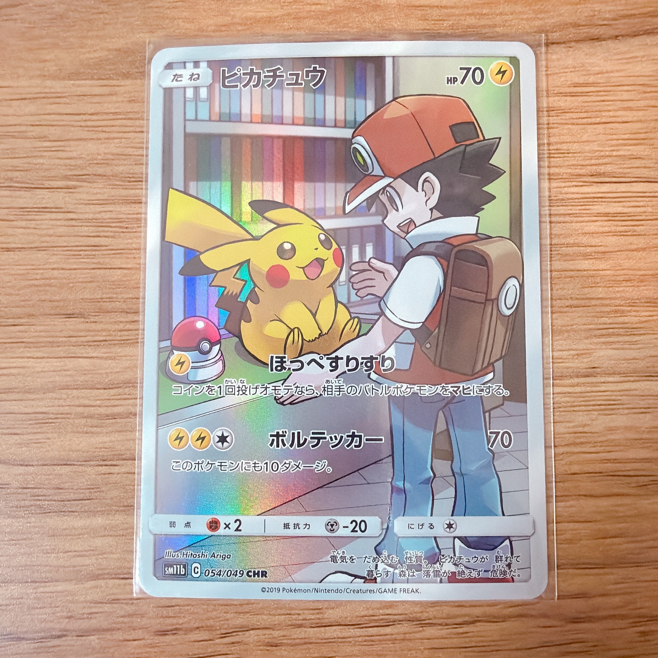 ピカチュウ CHR[sm11b 054/049](強化拡張パック「ドリームリーグ」)
