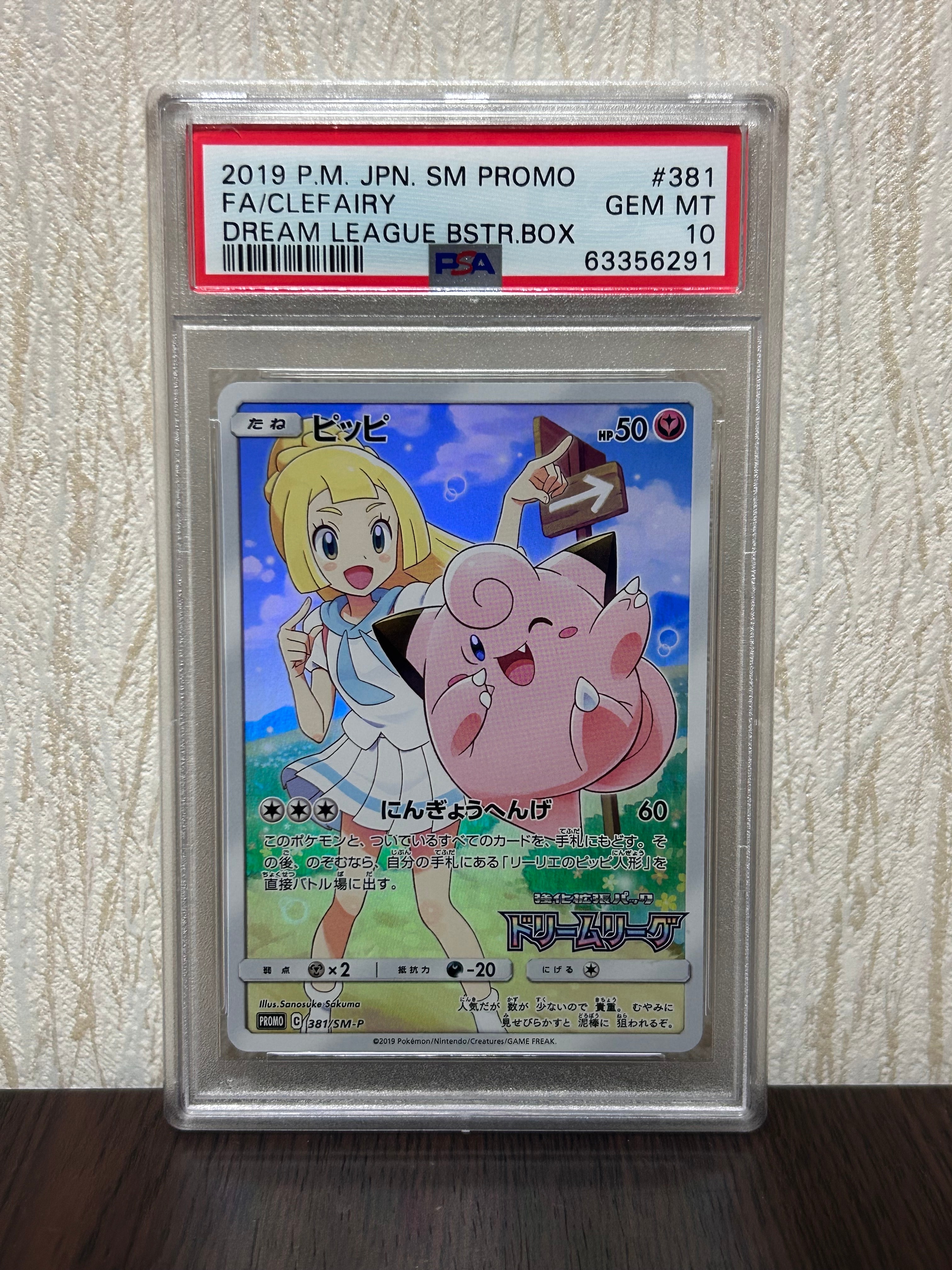ピッピ (リーリエ) : プロモ[SM-P 381](プロモーションカード「SM-P