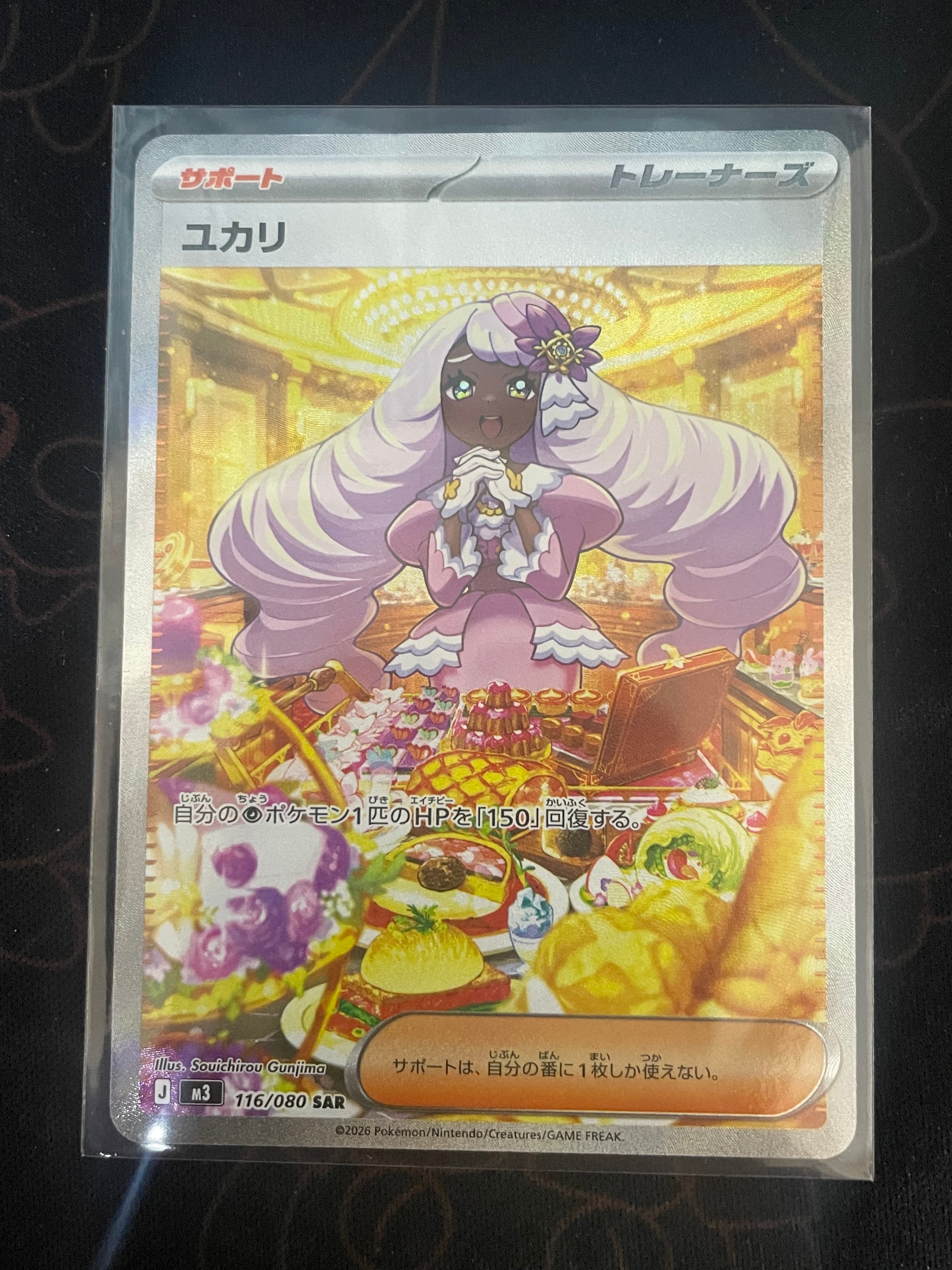 ユカリ SAR [M3 116/080](拡張パック「ムニキスゼロ」)