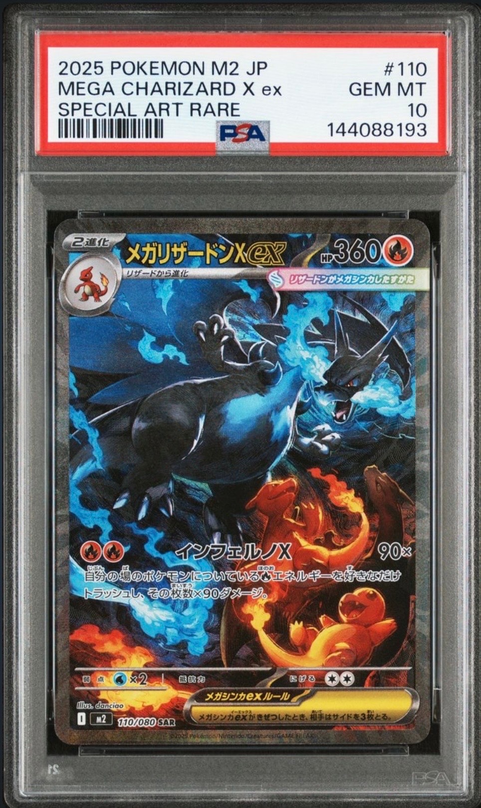 メガリザードンXex SAR [M2 110/080](拡張パック「インフェルノX」)