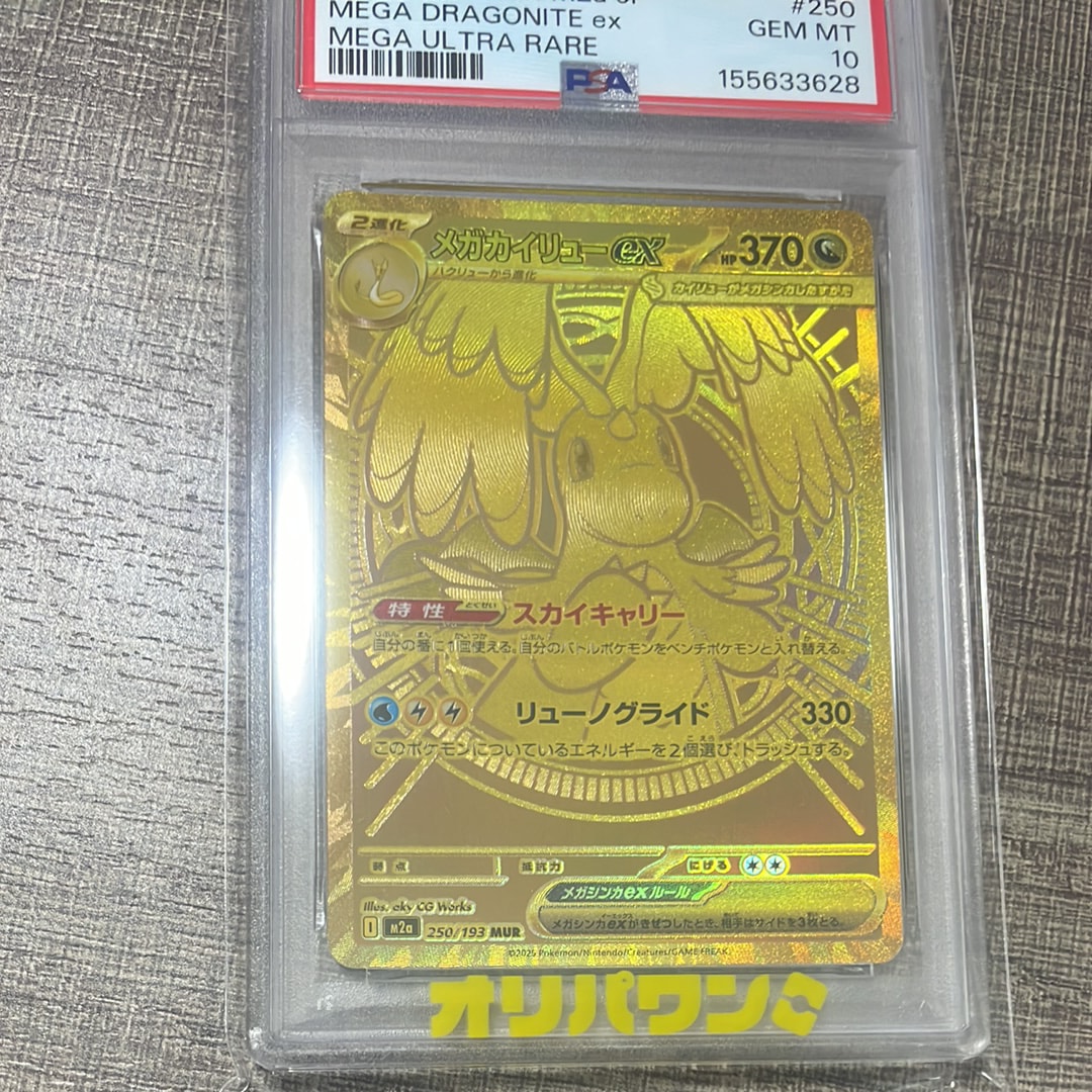 メガカイリューex MUR [M2a 250/193](ハイクラスパック「MEGAドリームex」)