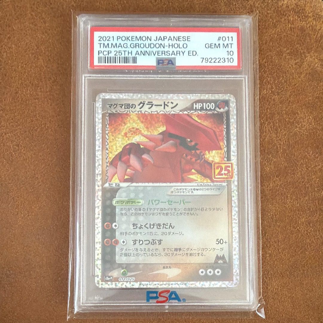 マグマ団のグラードン: プロモ [S8a-P 011/025](プロモカードパック 25th ANNIVERSARY edition)