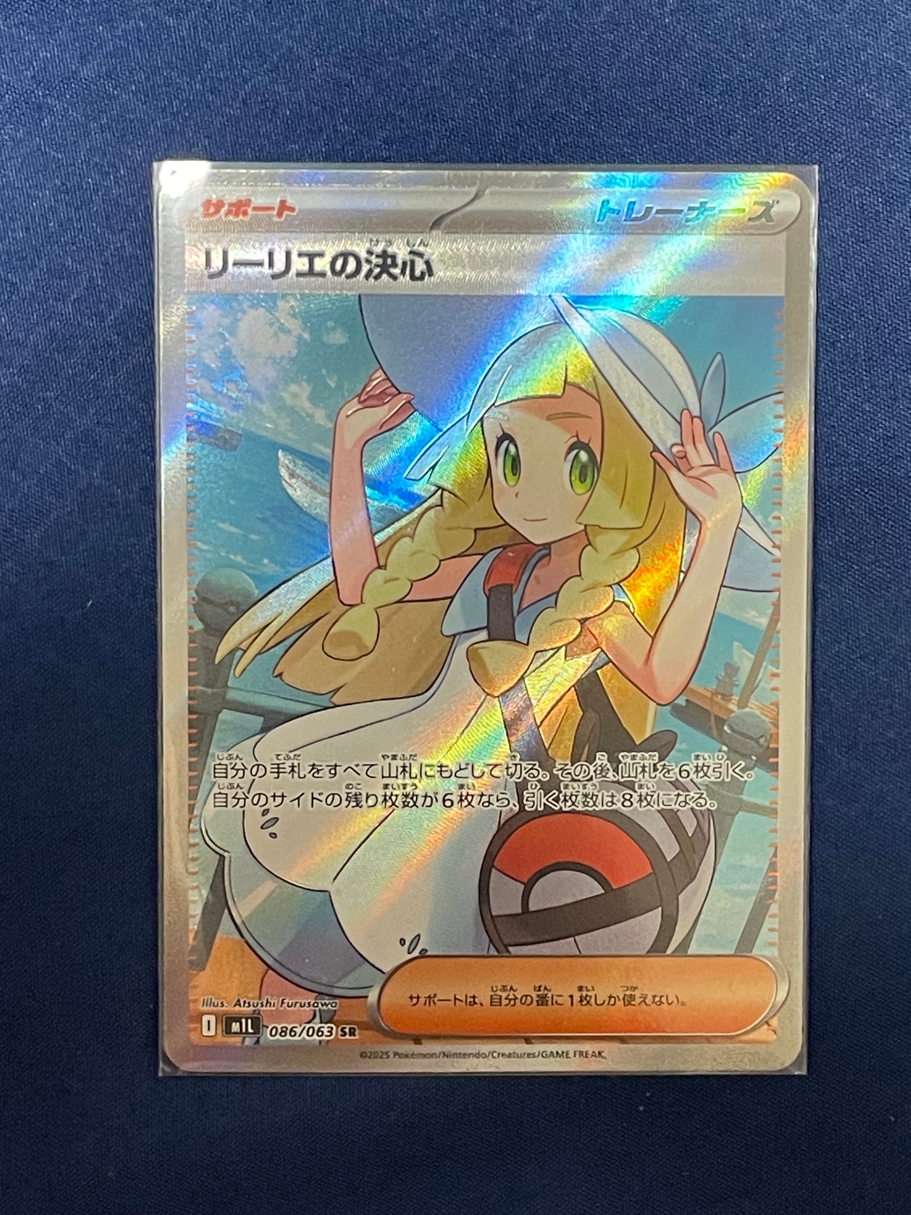リーリエの決心 SR [M1L 086/063](拡張パック「メガブレイブ」)