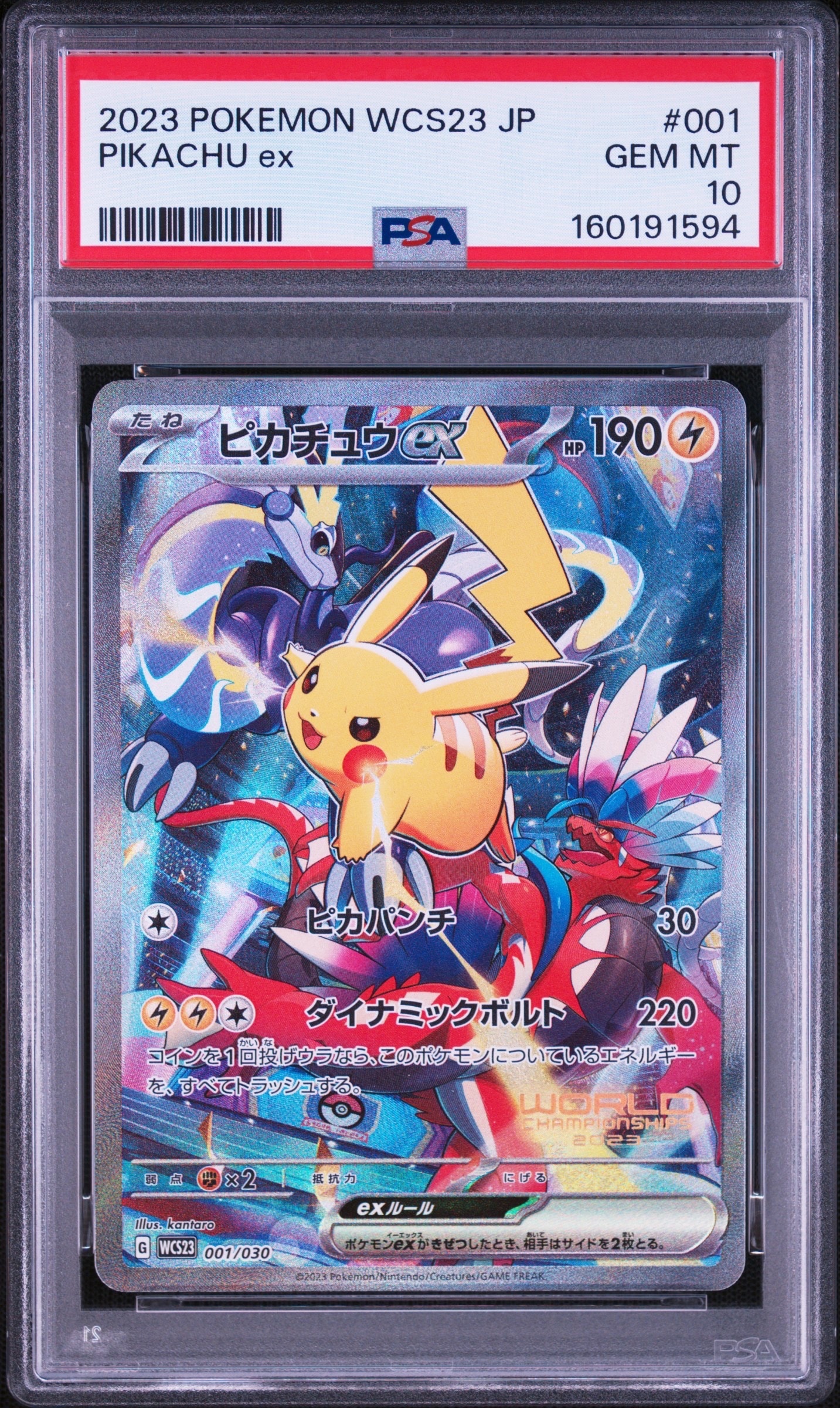ピカチュウex WCS23 ポケモンワールドチャンピオンシップス2023横浜記念 ピカチュウex [WCS23 001/030](ポケモンワールドチャンピオンシップス