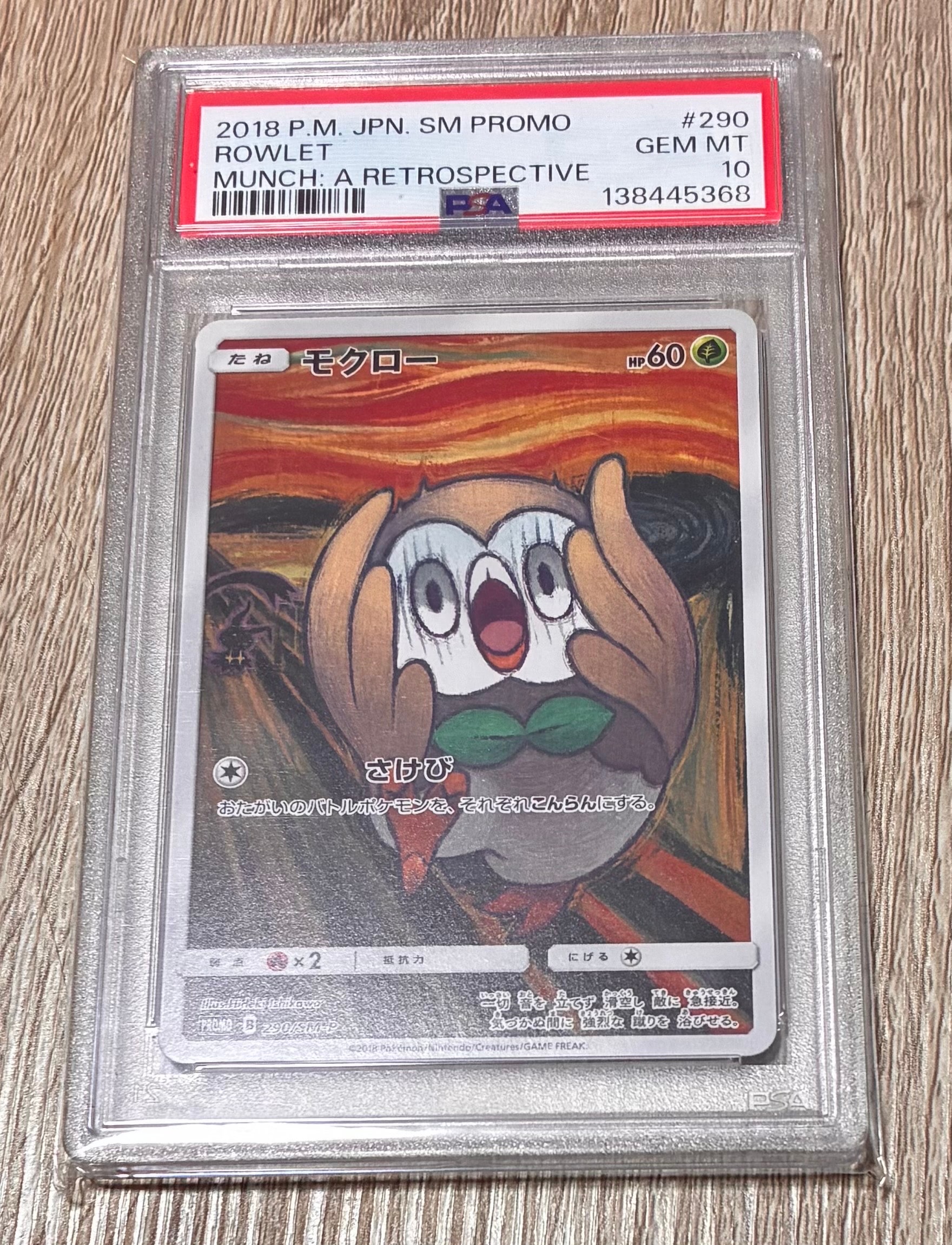 モクロー ムンク展: プロモ[290 SM-P](プロモーションカード「SM-P