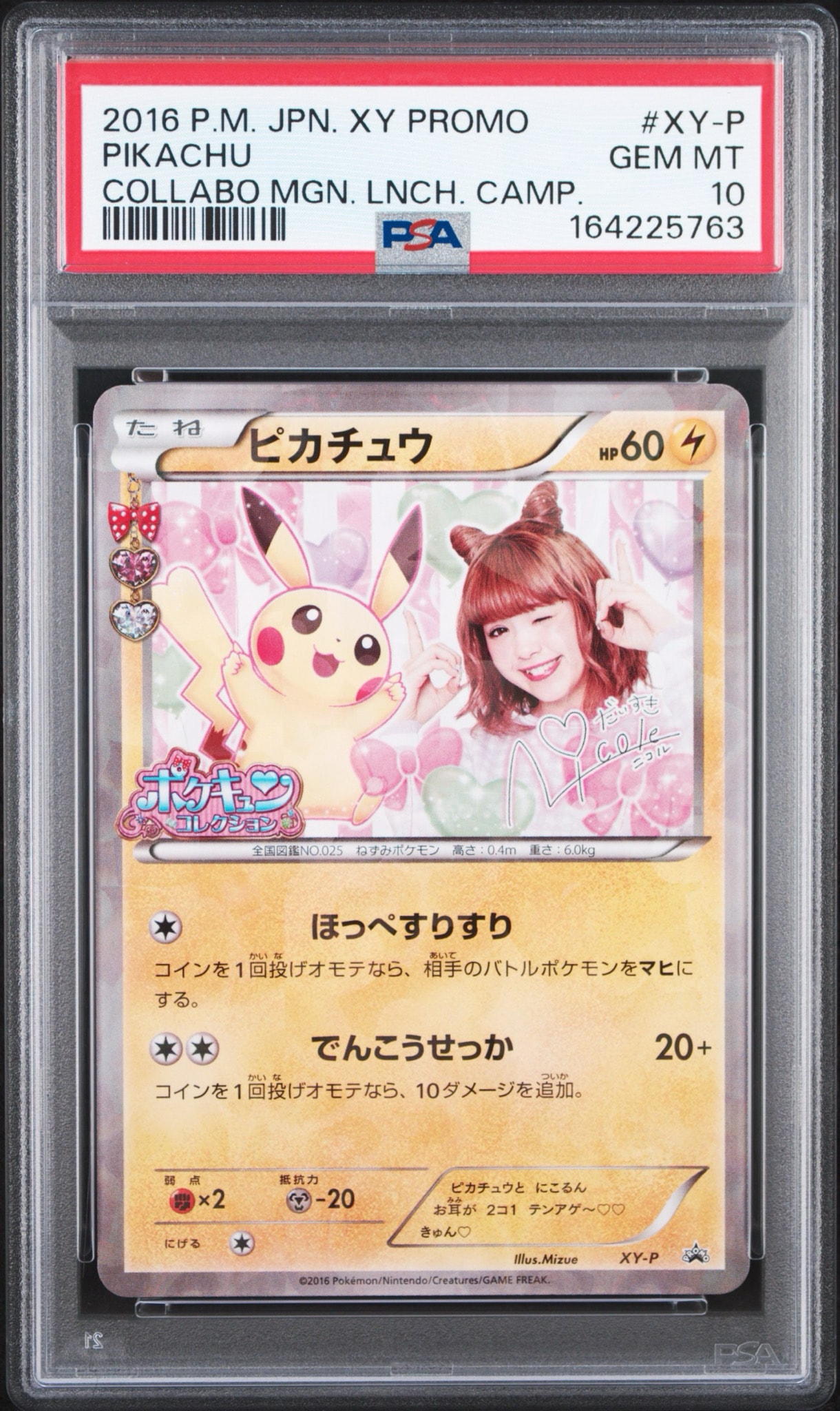 ピカチュウ ニコル: プロモ[XY-P](プロモーションカード「XY-P」)