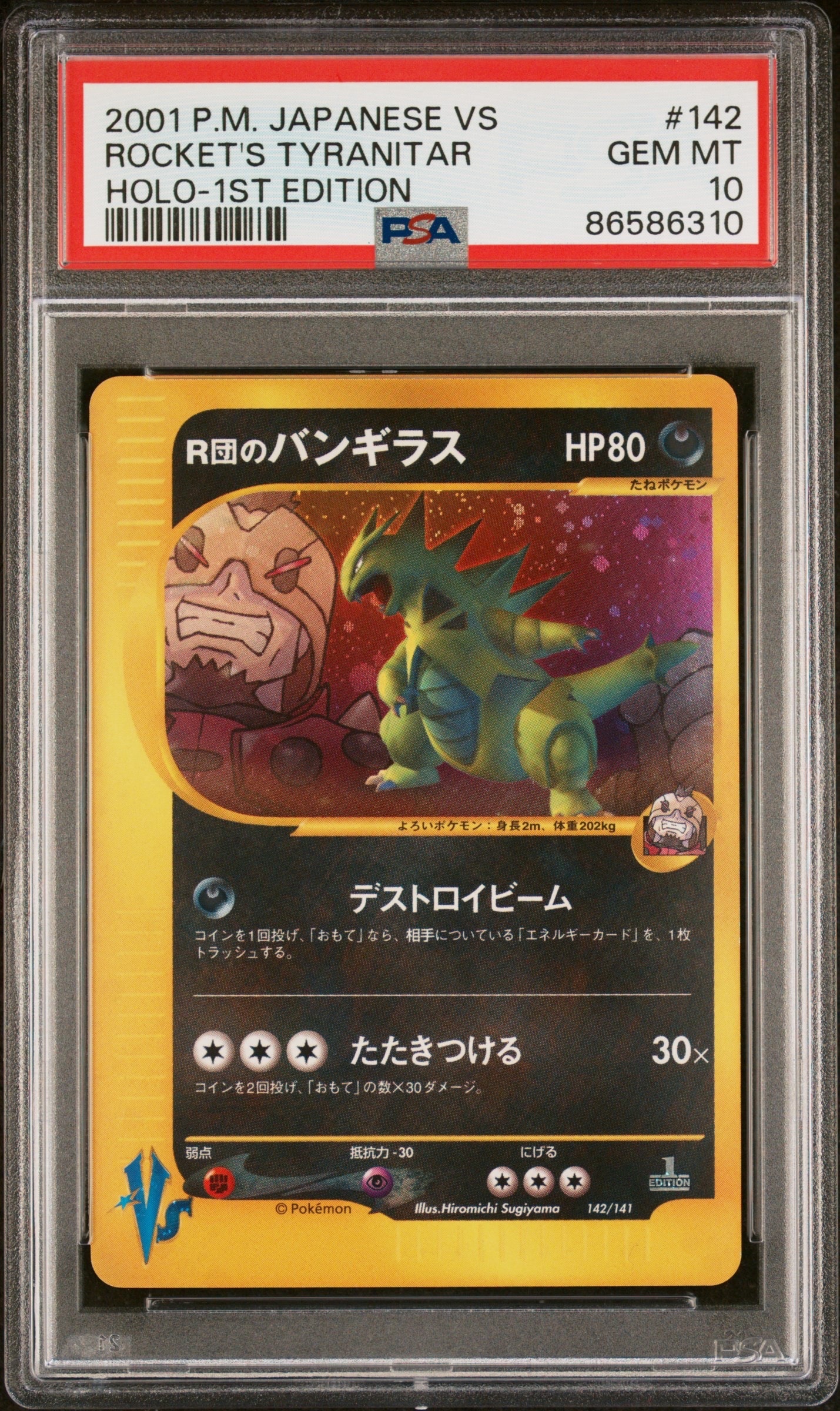 R団のバンギラス :1ED [VS 142/141](ハーフデッキ「リーダーズポケモン 水炎・草雷・闘超&劇場限定版」)