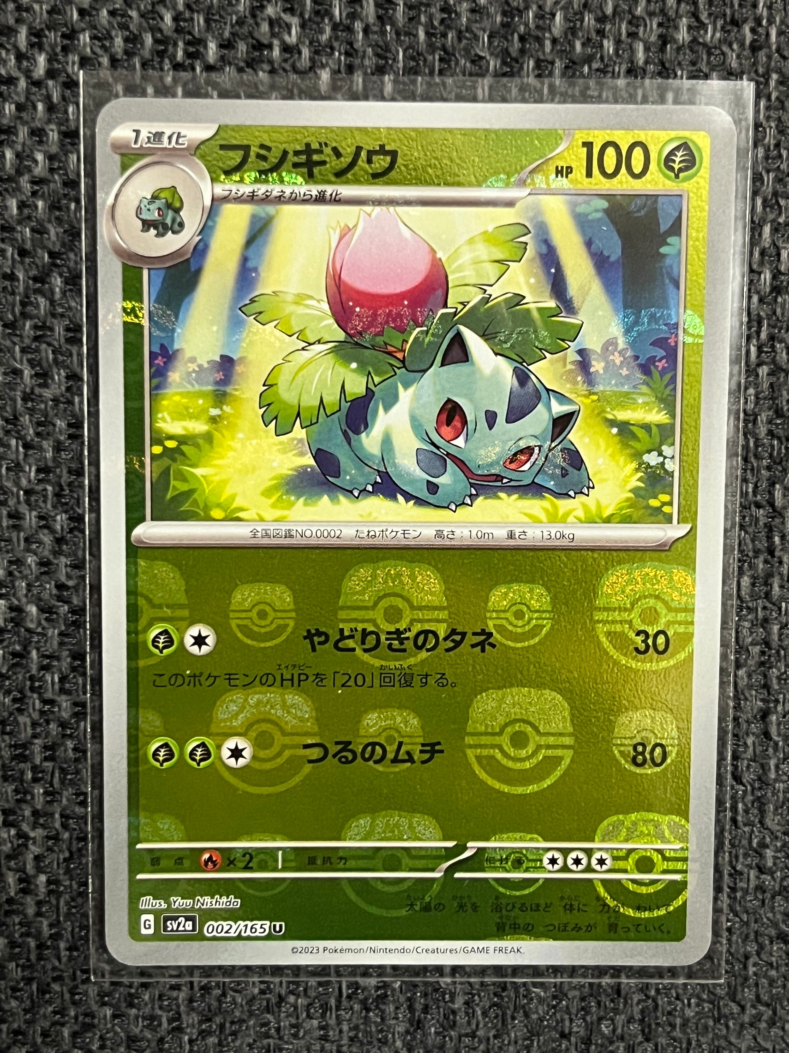 フシギソウ U: マスターボールミラー[SV2a 002/165](強化拡張パック「ポケモンカード151」)