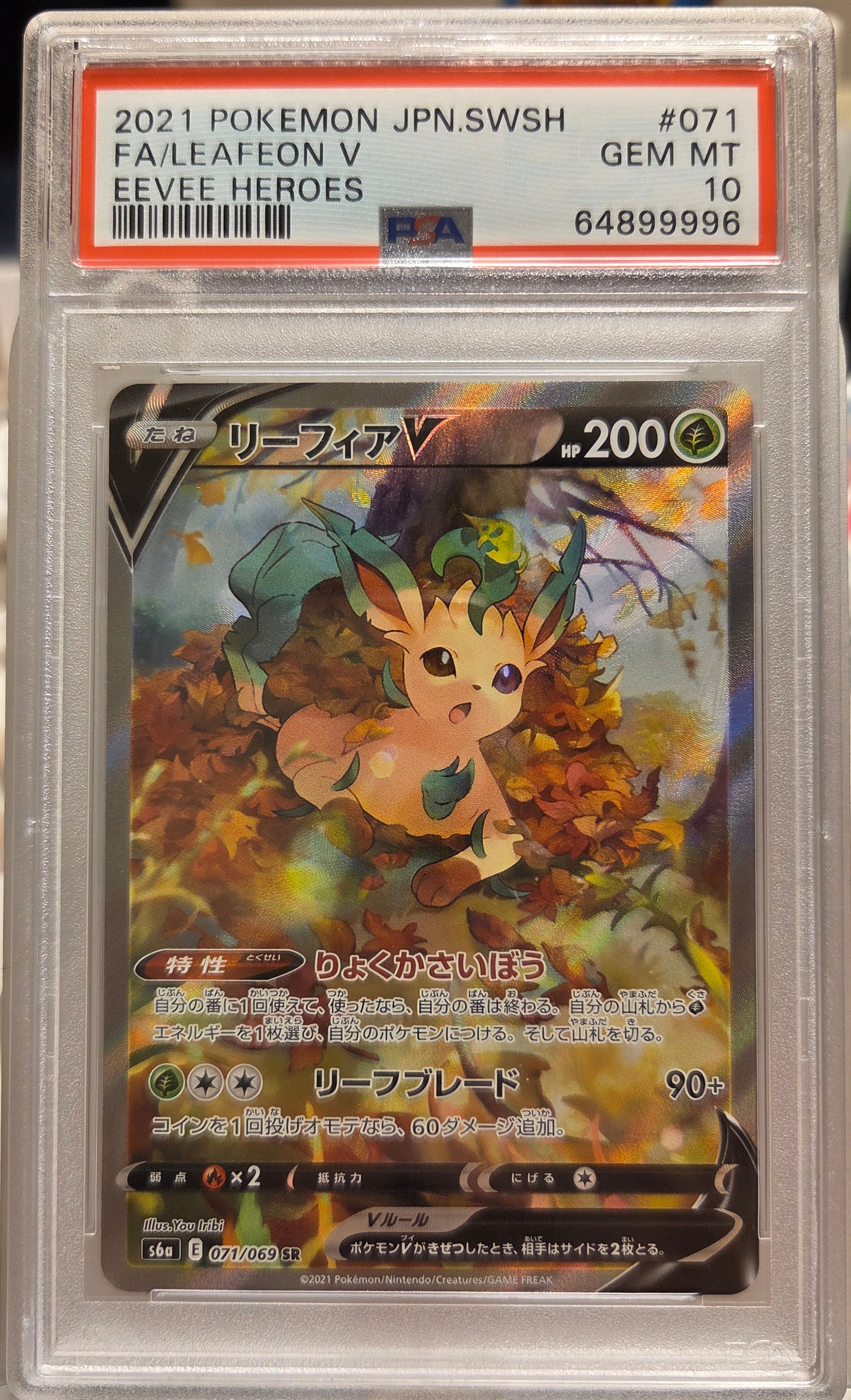 Leafeon V SR: SA[S6a 071/069](Enhanced Expansion Pack "Eevee Heroes")