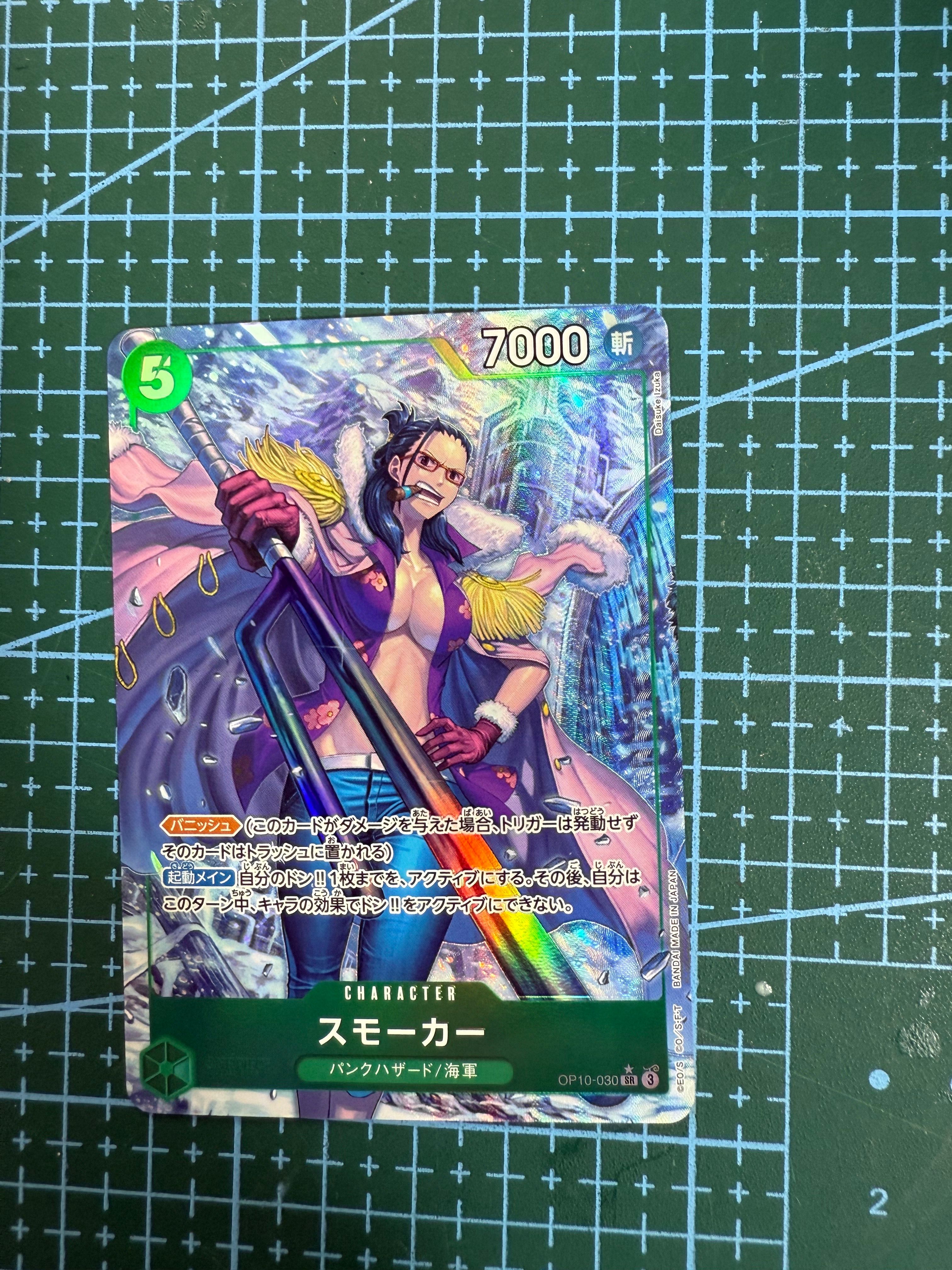 スモーカー SR-P [OP10-030](ブースターパック「王族の血統」)