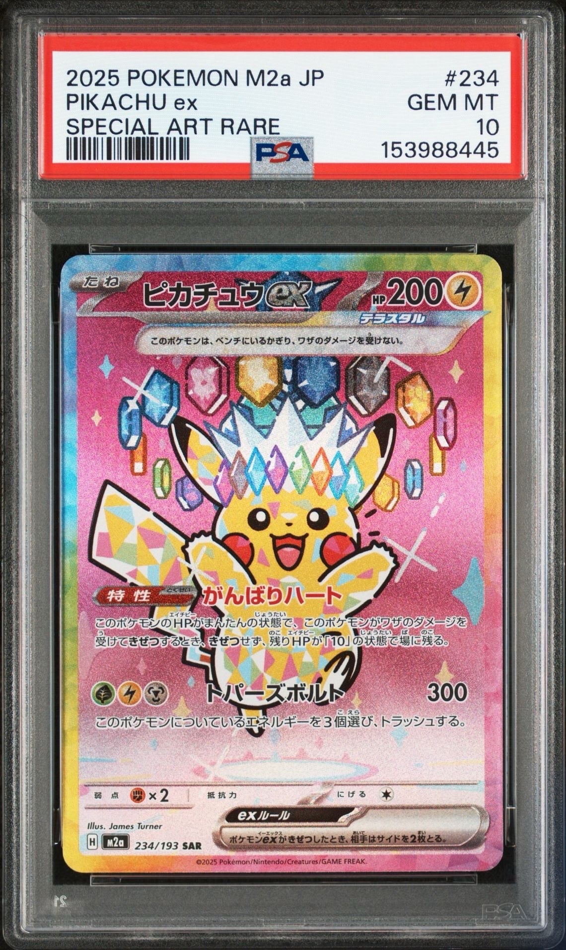 ピカチュウex SAR [M2a 234/193](ハイクラスパック「MEGAドリームex」)