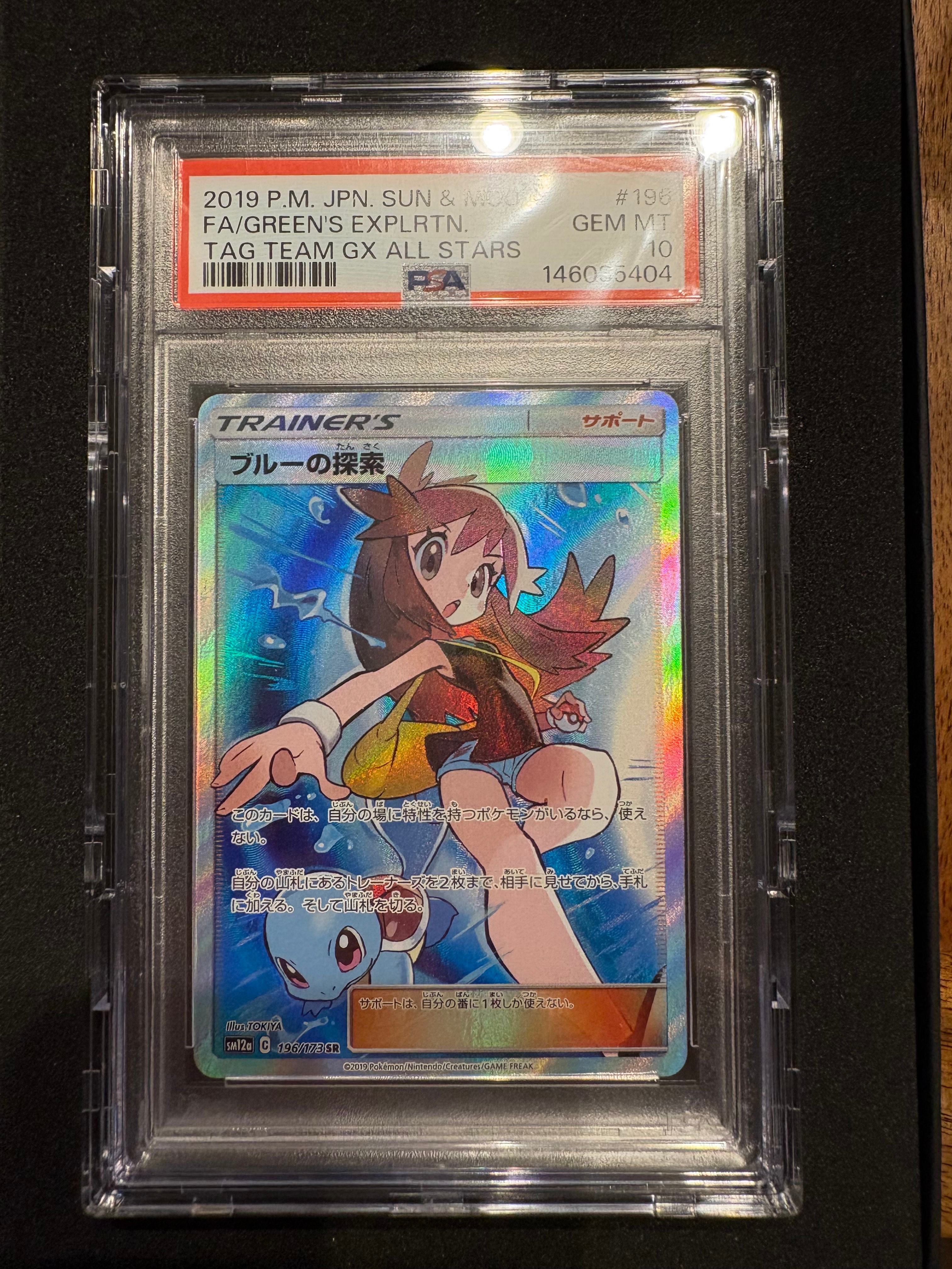 PSA9】ブルーの探索 SR[SM12a 196/173](ハイクラスパック「TAG TEAM GX