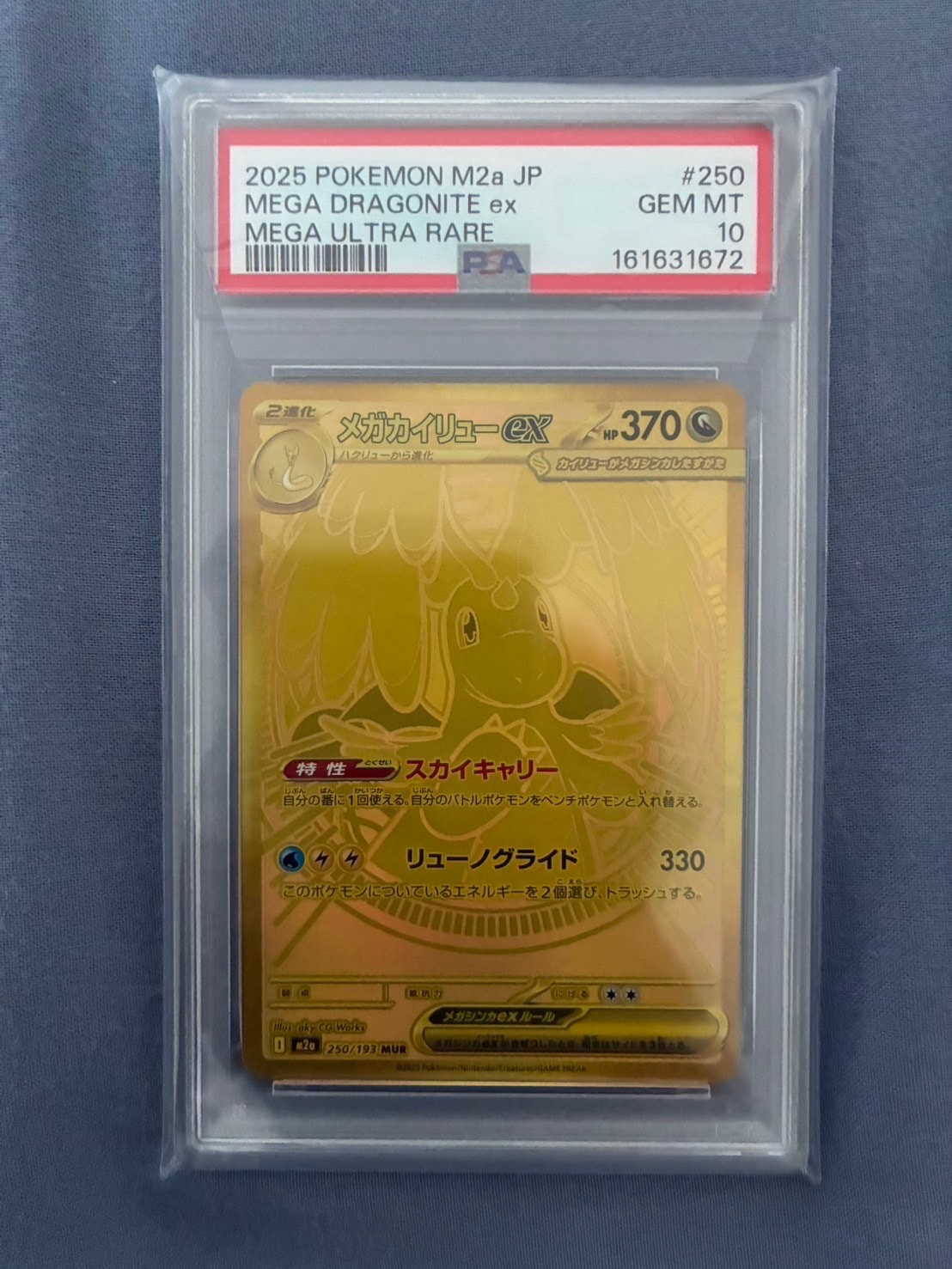 メガカイリューex MUR [M2a 250/193](ハイクラスパック「MEGAドリーム