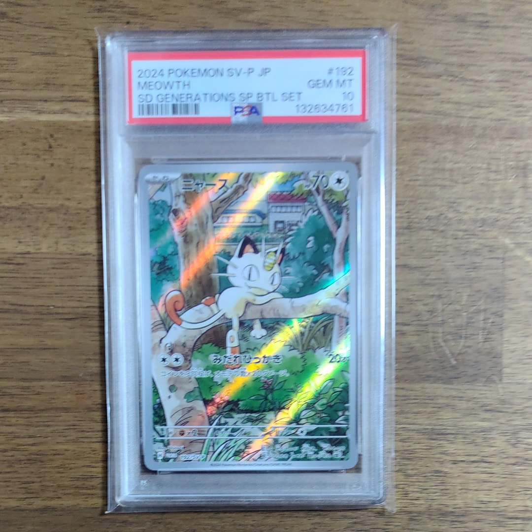 ニャース P [SV-P 192](スタートデッキ Generations「スペシャルバトルセット」)