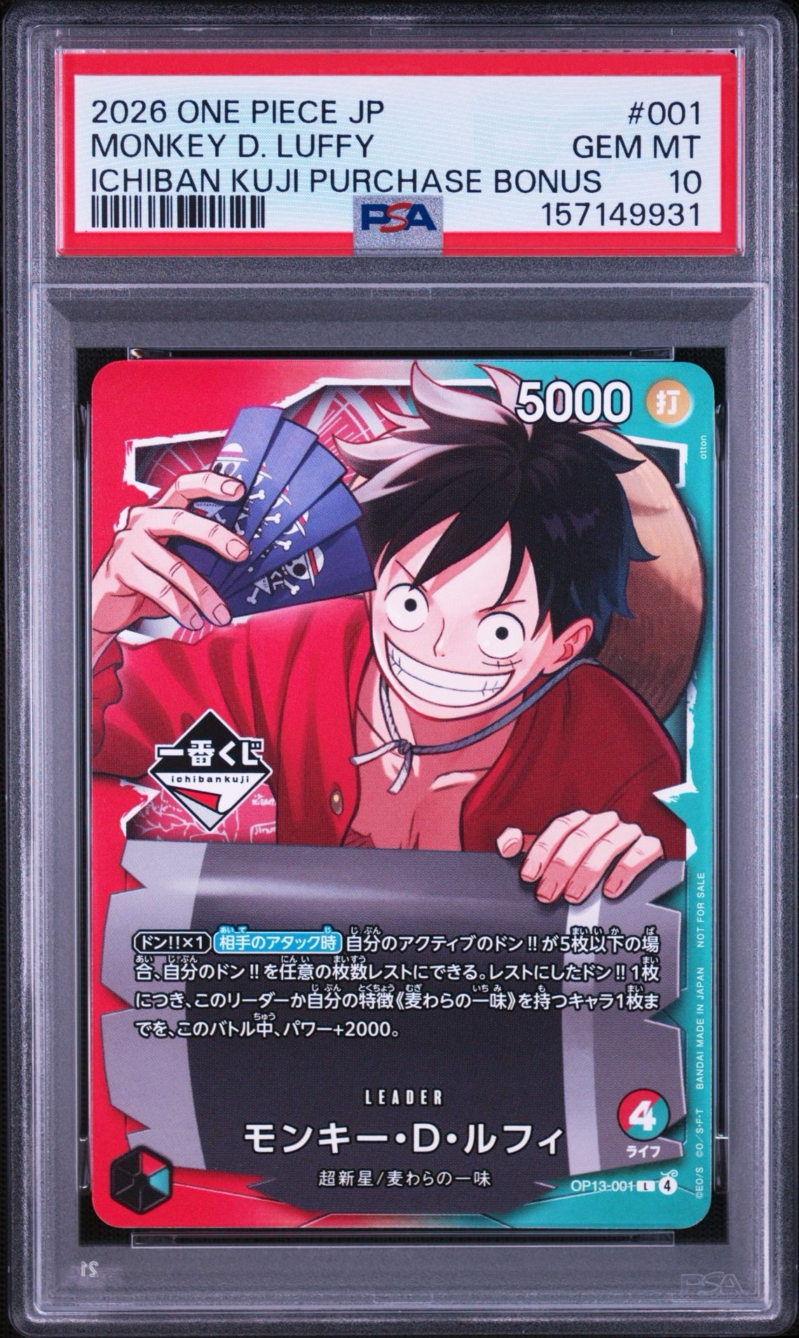 モンキー・D・ルフィ L :開封済 [OP13-001](プロモーションカード「一番くじ ワンピースカードゲーム 購入特典」)