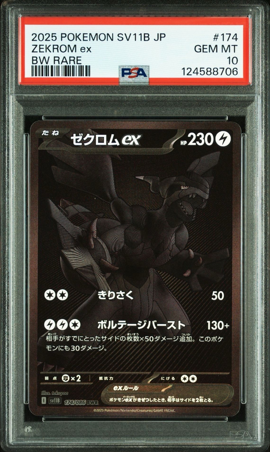 ゼクロムex BWR [SV11B 174/086](拡張パック「ブラックボルト」)