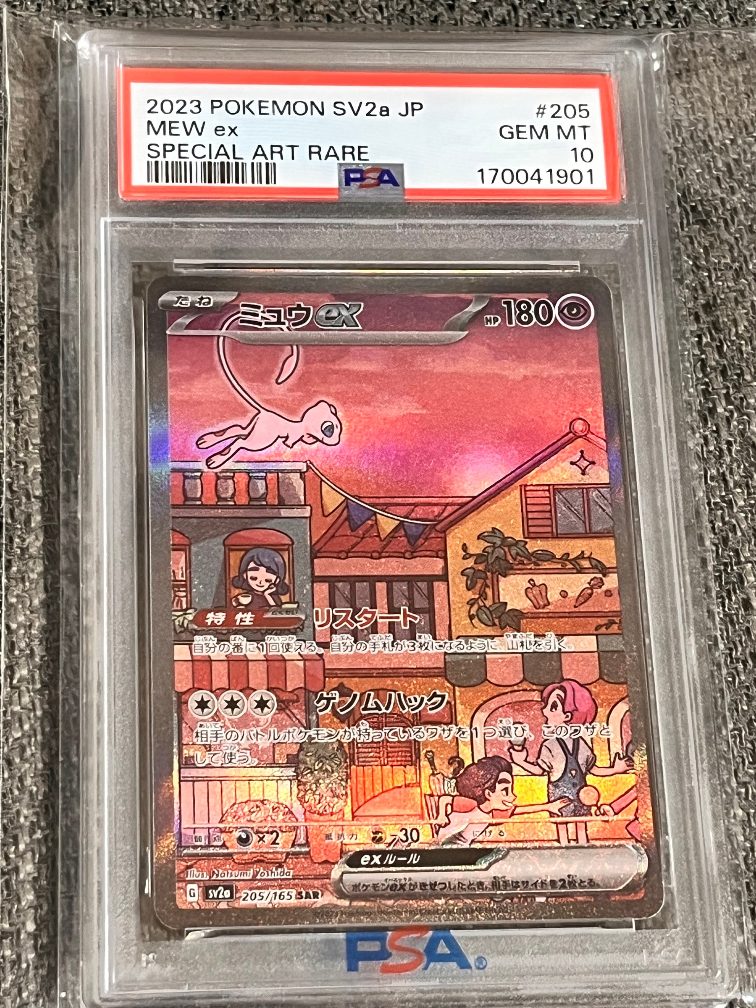 ミュウex SAR[SV2a 205/165](強化拡張パック「ポケモンカード151」)