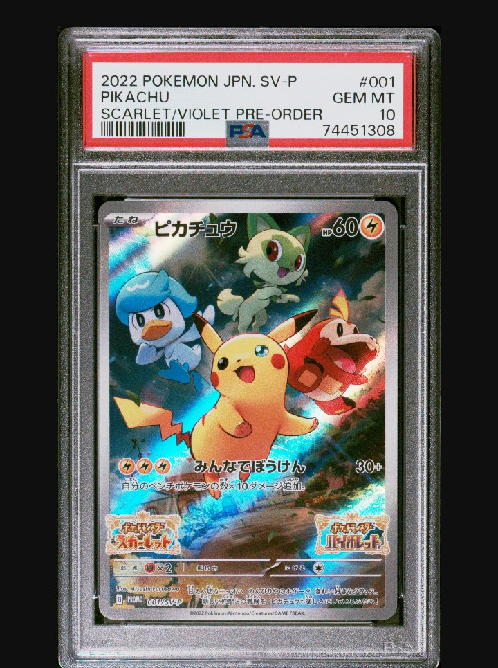 ピカチュウ: プロモ [001/SV-P](プロモーションカード「SV-P」)