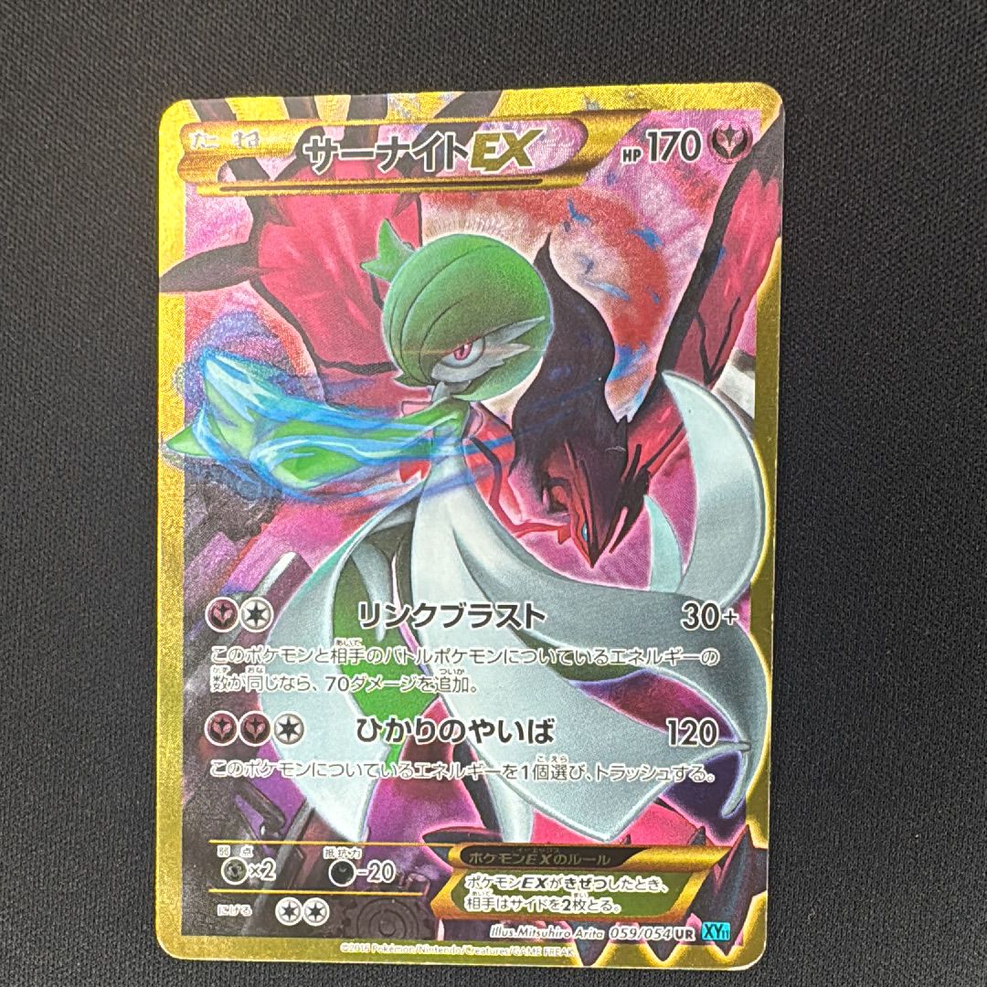 サーナイトEX UR :1ED [XY11 059/054](拡張パック「冷酷の反逆者」)