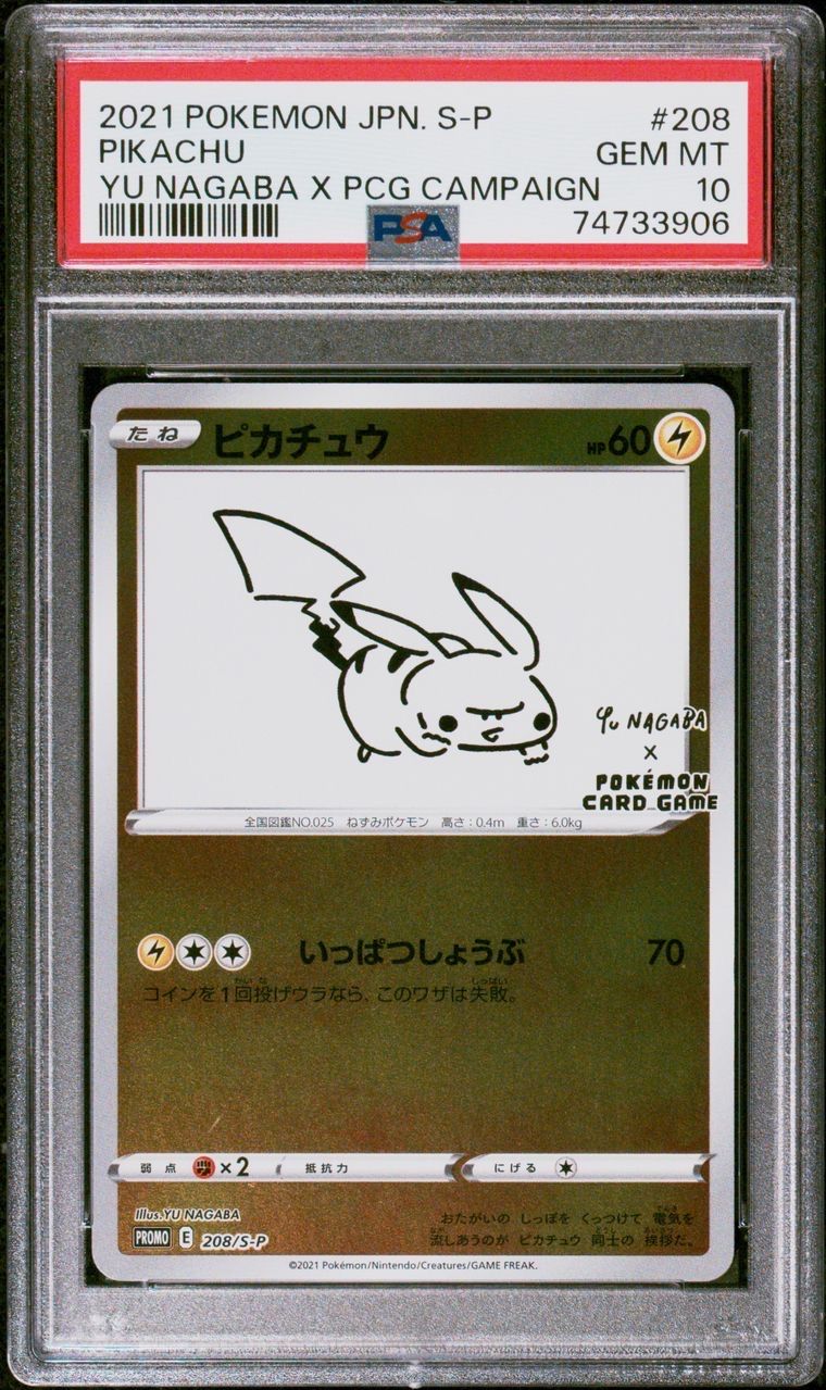 ピカチュウ:プロモ [S-P 208](「YU NAGABA×ポケモンカードゲーム」プロモーションカード「S-P」)