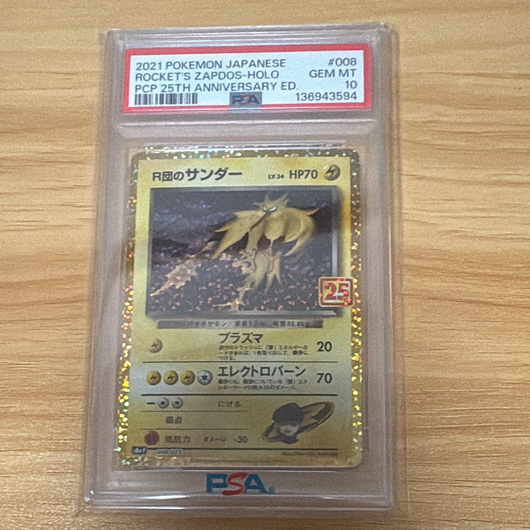 R団のサンダー(25th): プロモ[025 008](プロモカードパック 25th ANNIVERSARY edition「S8a-P」)