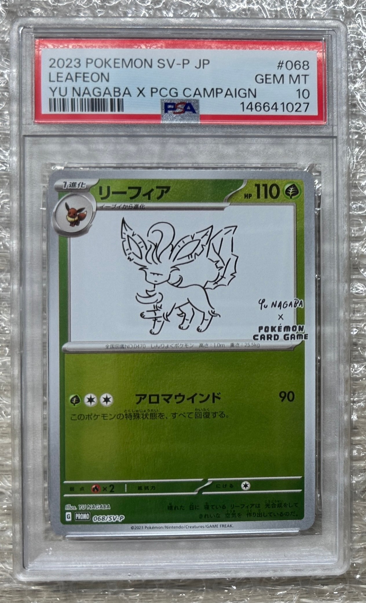 リーフィア: プロモ [SV-P 068](「YU NAGABA×ポケモンカードゲーム」プロモーションカード「SV-P」)