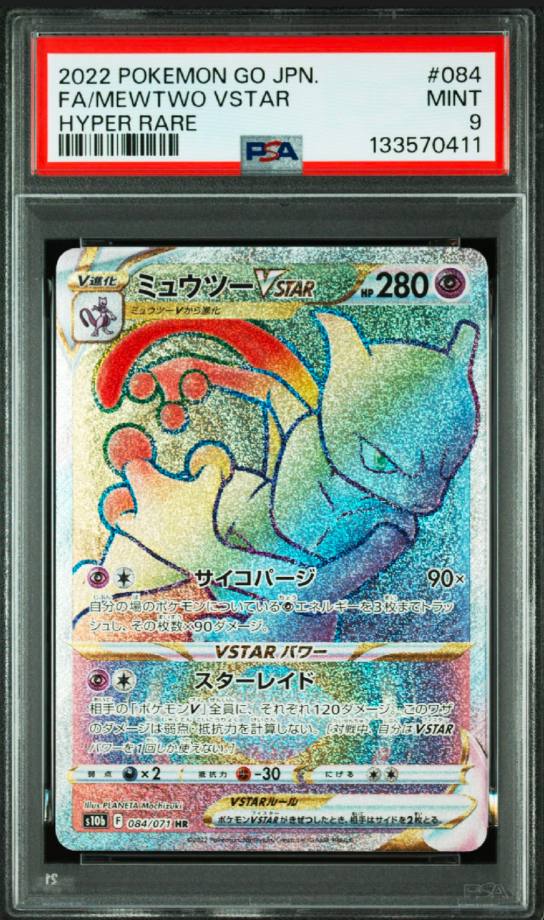 ミュウツーVSTAR HR[S10b 084/071](強化拡張パック「Pokemon GO」)