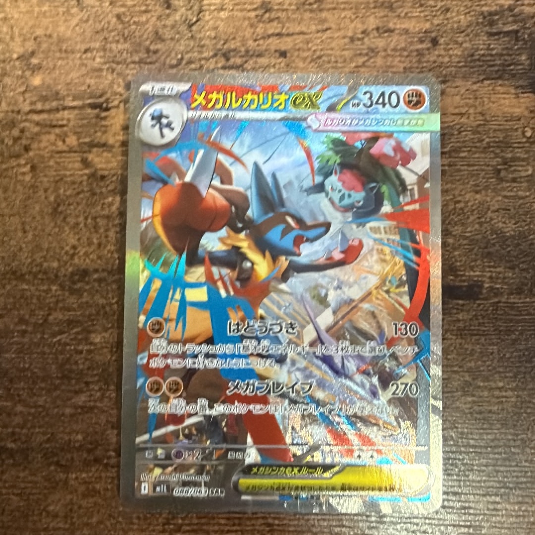 PSA9】メガルカリオex SAR [M1L 088/063](拡張パック「メガブレイブ