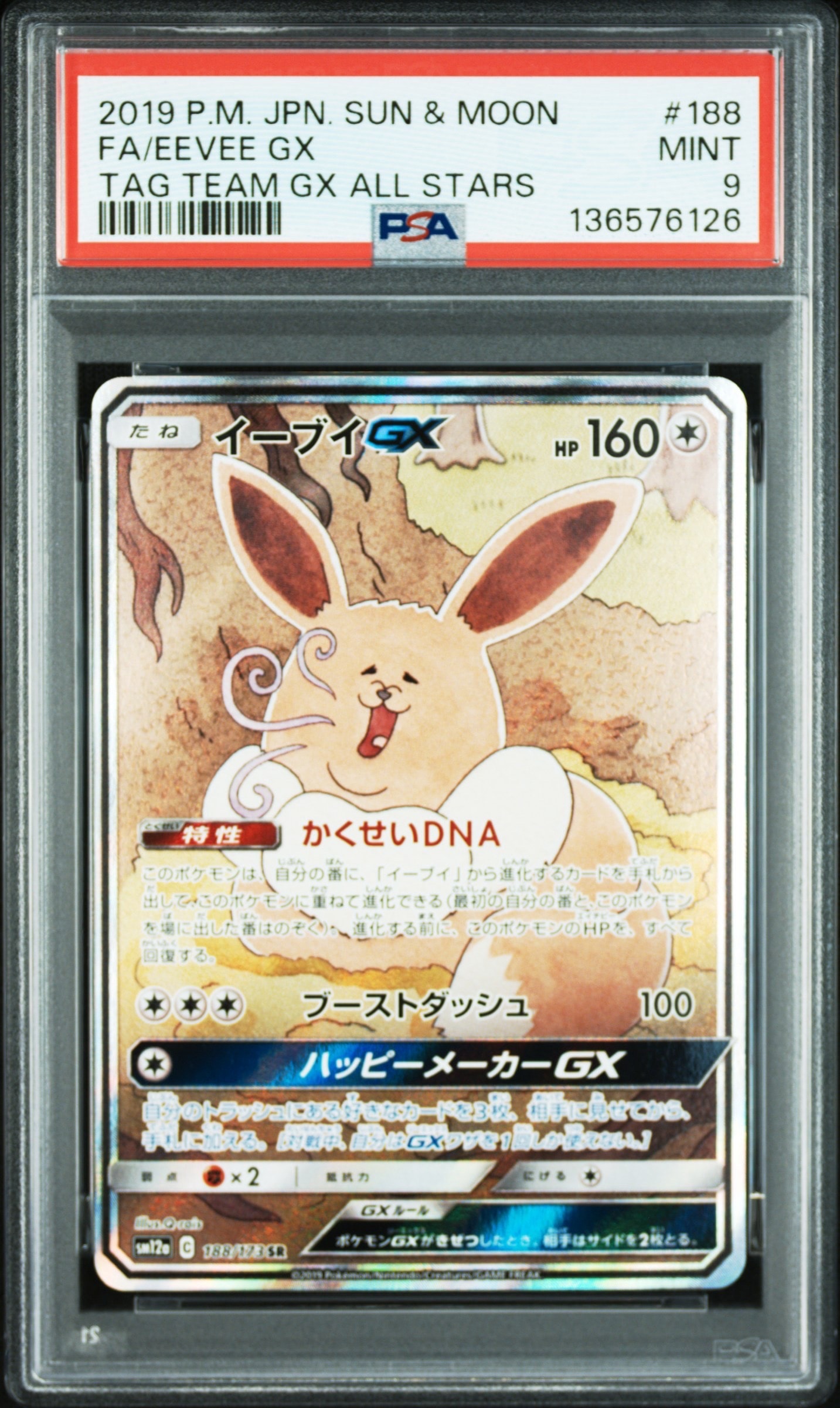 イーブイGX SR: SA[SM12a 188/173](ハイクラスパック「TAG TEAM GX タッグオールスターズ」)