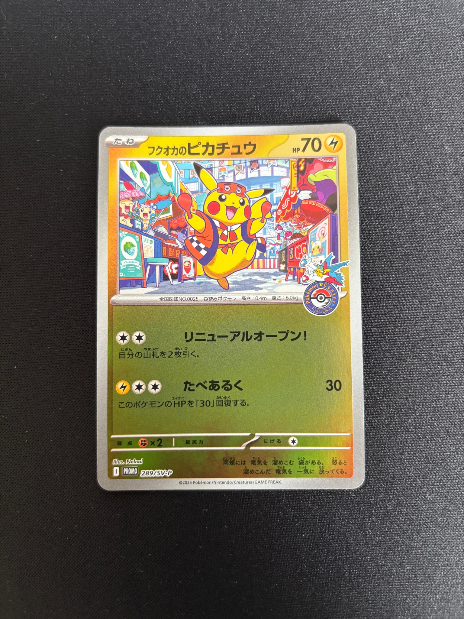 フクオカのピカチュウ P [SV-P 289](スペシャルBOX「ポケモンセンター