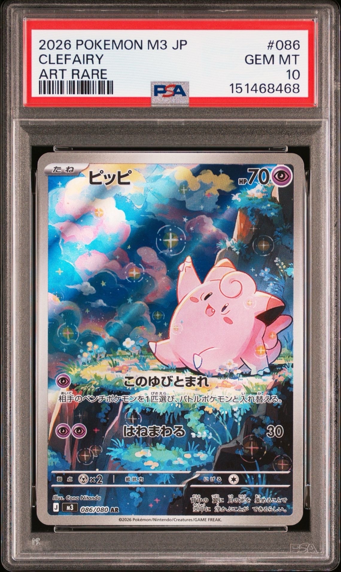 ピッピ AR [M3 086/080](拡張パック「ムニキスゼロ」)の新品/中古